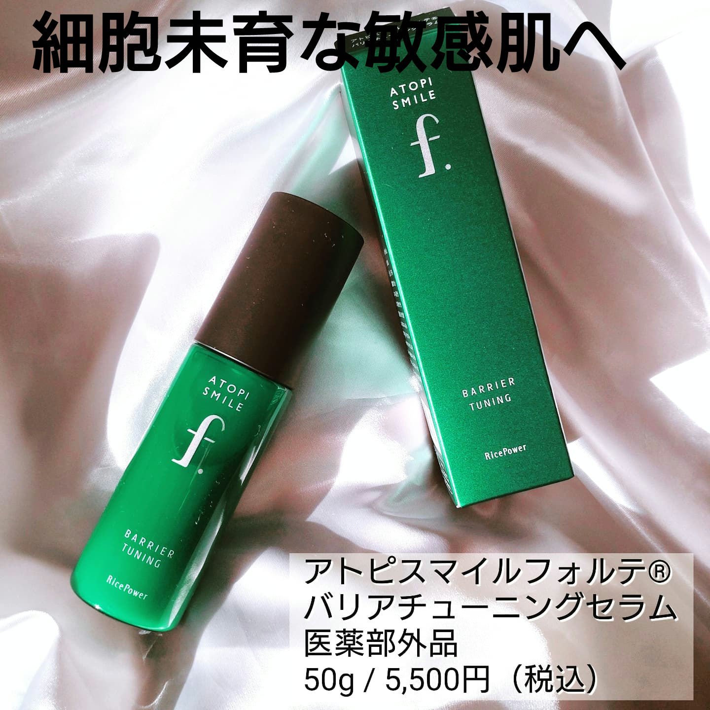 バリアチューニングセラム/ATOPI SMILE f./ブースター・導入液を使ったクチコミ（1枚目）