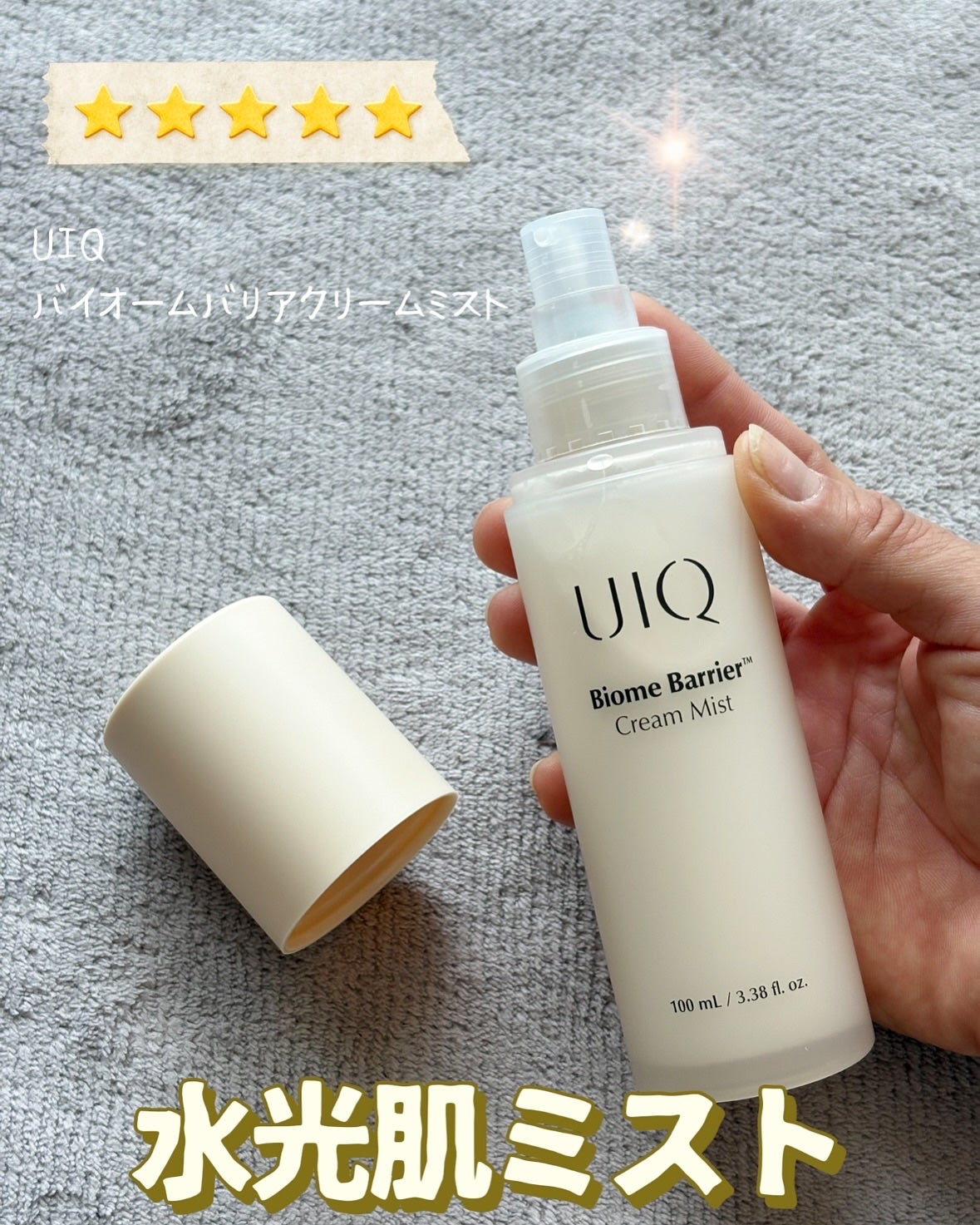 さとな on LIPS 「おすすめスキンケア‼️UIQ(ユイク)のバイオームバリアクリー..」(4枚目)