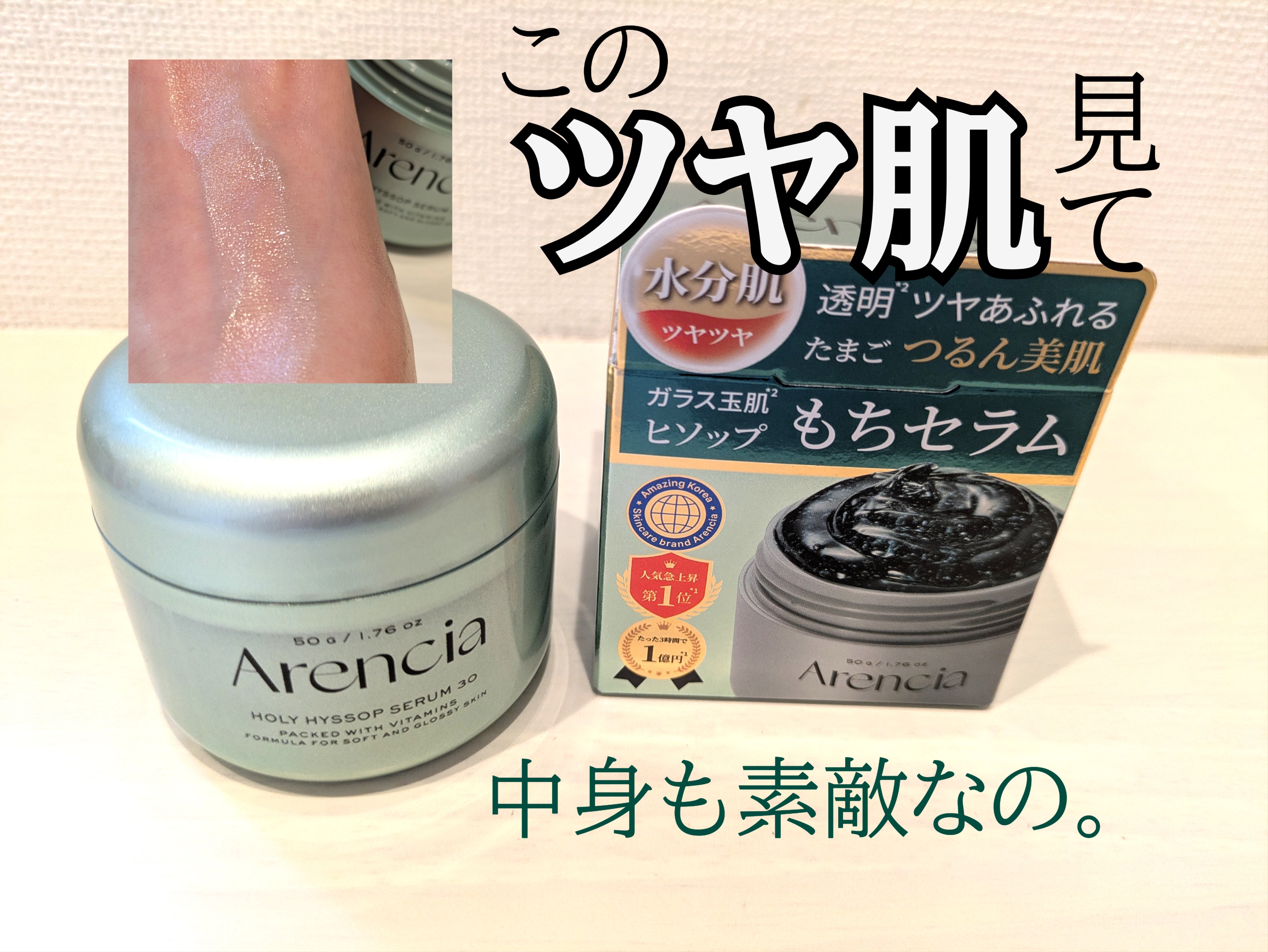 ホーリーヒソップ もちセラム/アレンシア/美容液を使ったクチコミ（1枚目）