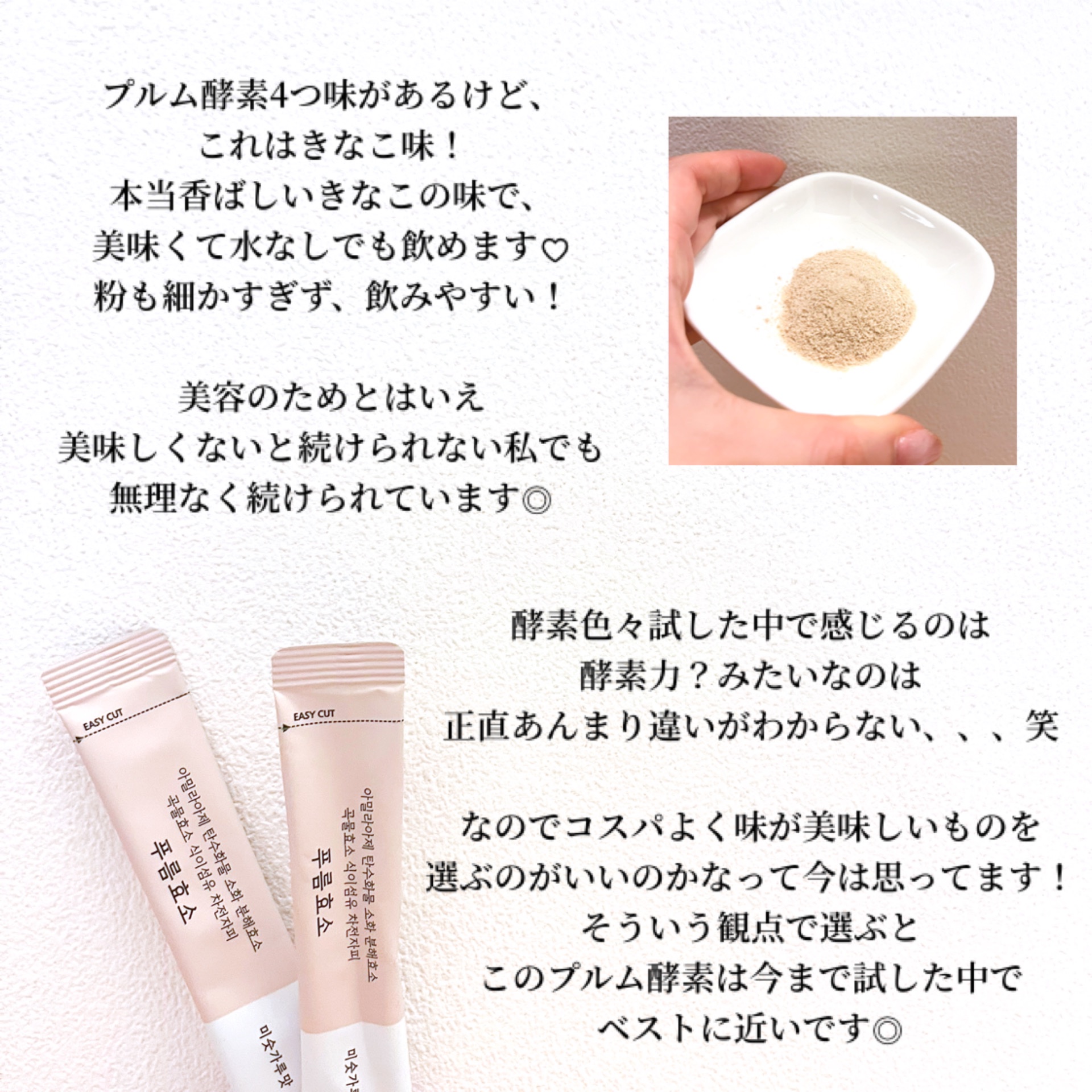 プルム酵素/PRUMWELLNESS/健康サプリメントを使ったクチコミ（3枚目）