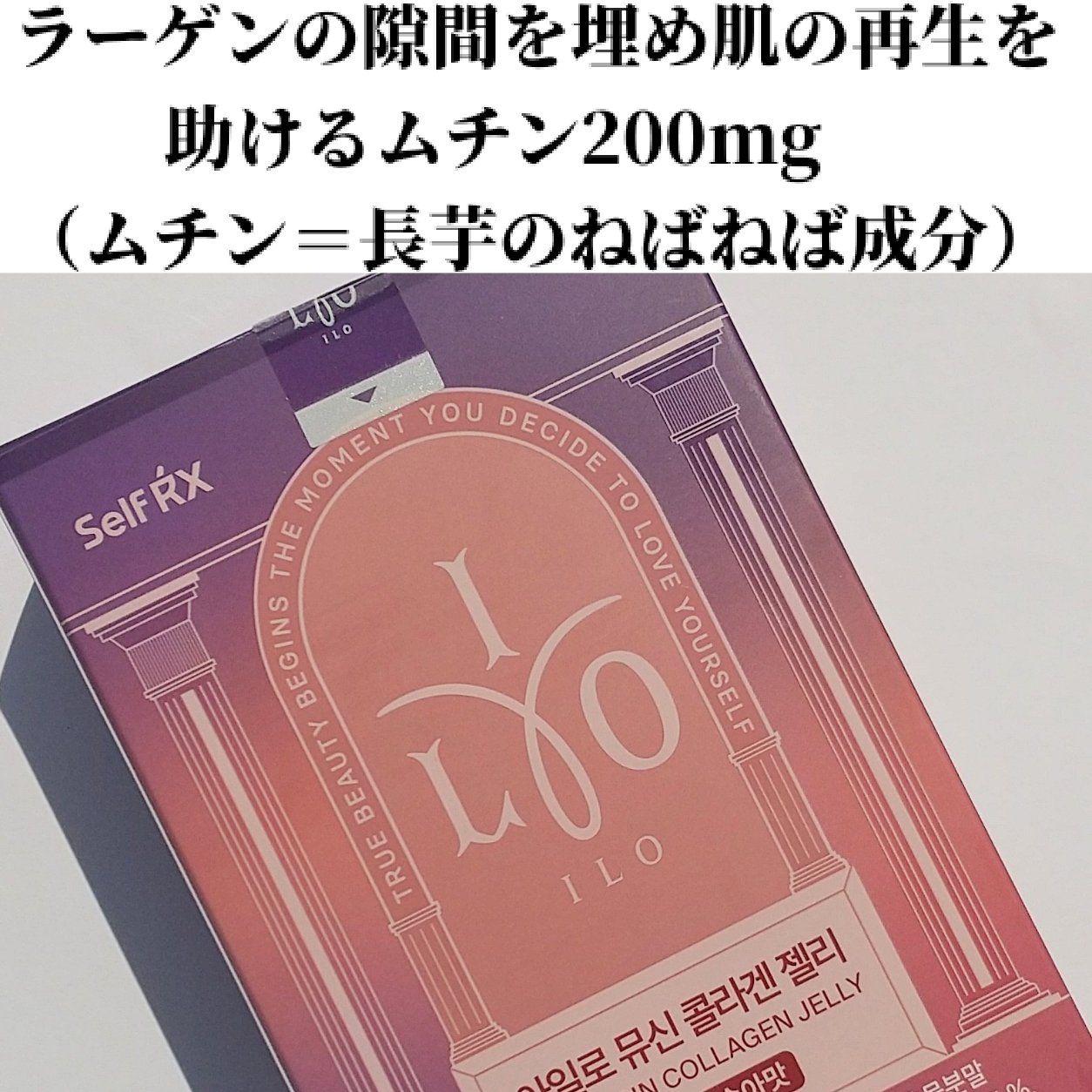 ILO ムチンコラーゲンゼリー/東亜製薬/美容サプリメントを使ったクチコミ（3枚目）