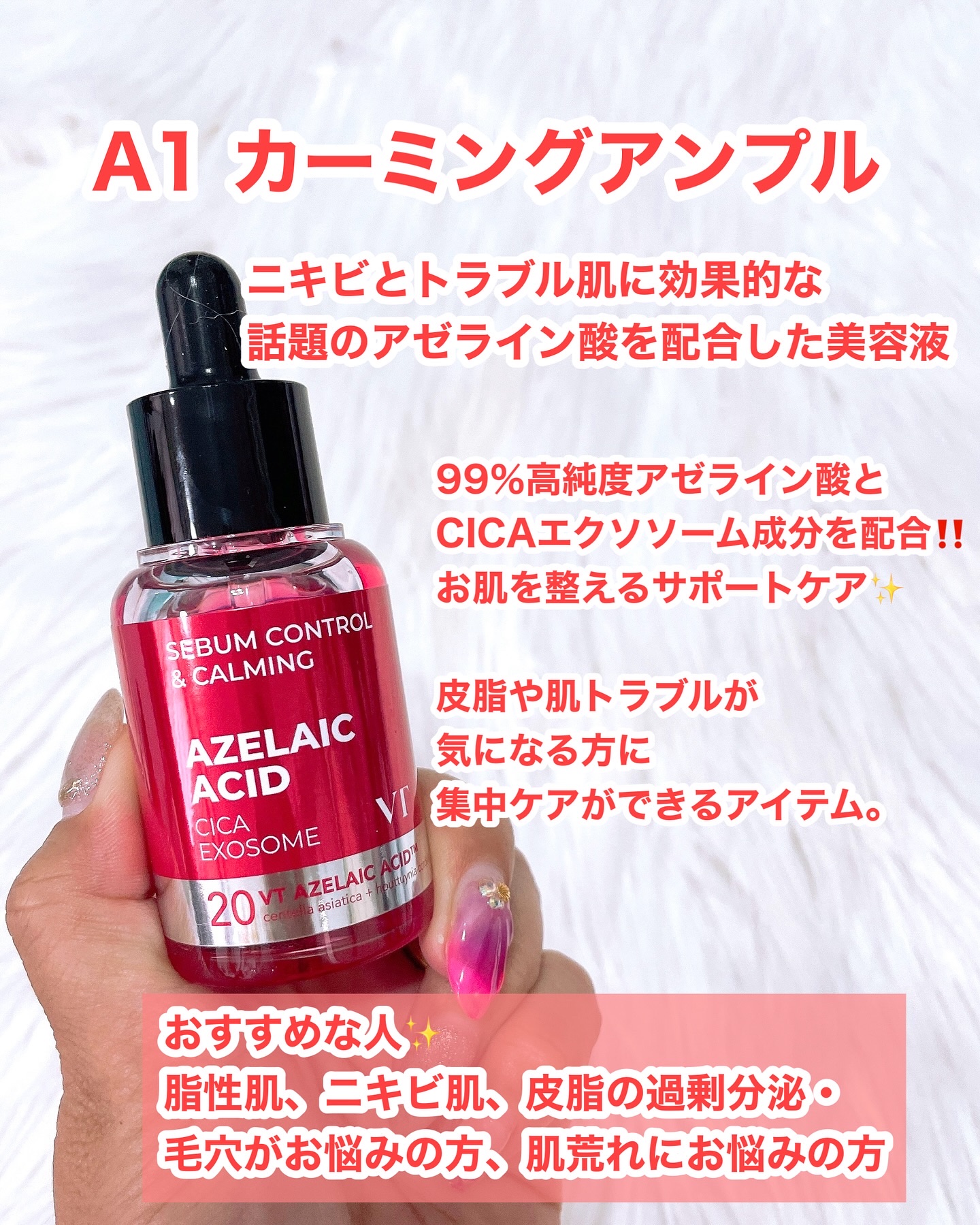 A1カーミング アンプル/VT/美容液を使ったクチコミ（2枚目）