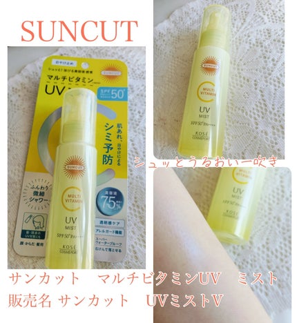サンカットR マルチビタミンUV ミスト/サンカット®/日焼け止めミスト・スプレーを使ったクチコミ(1枚目)