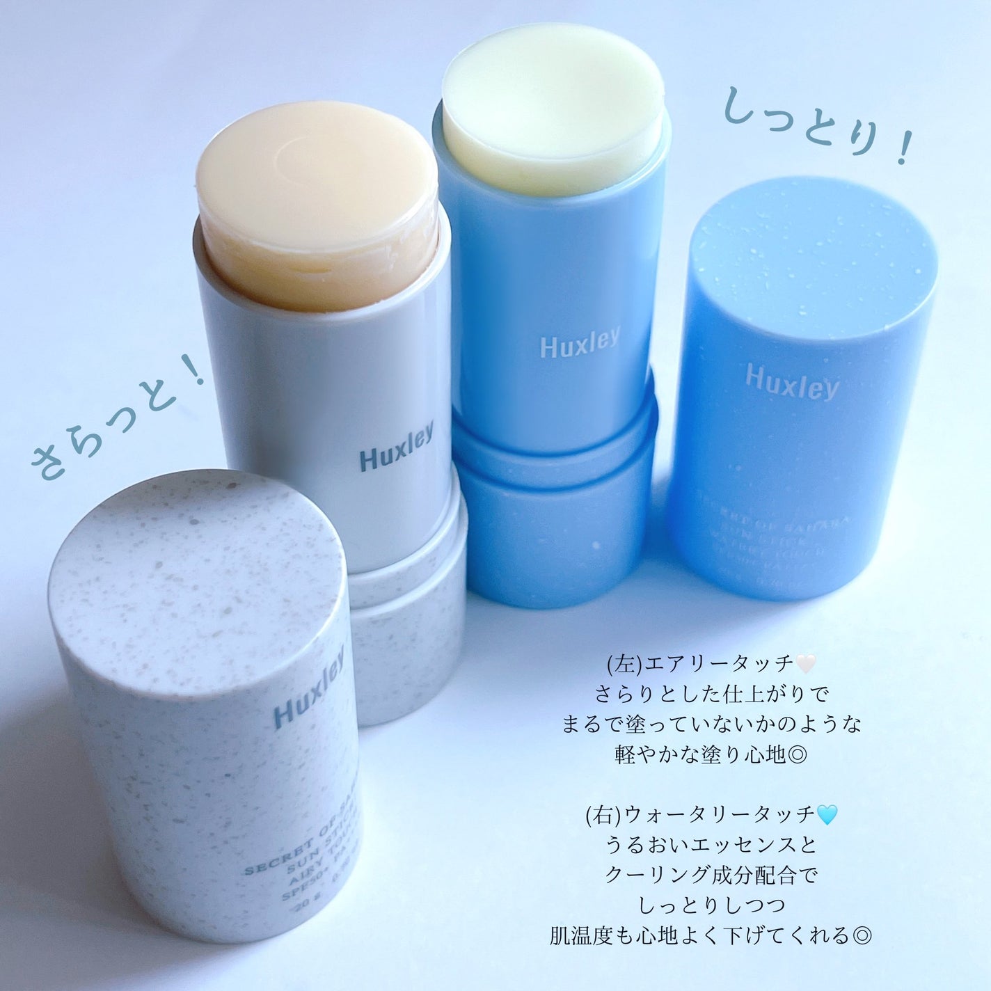サンスティック  エアリータッチ/Huxley/日焼け止めスティックを使ったクチコミ(2枚目)