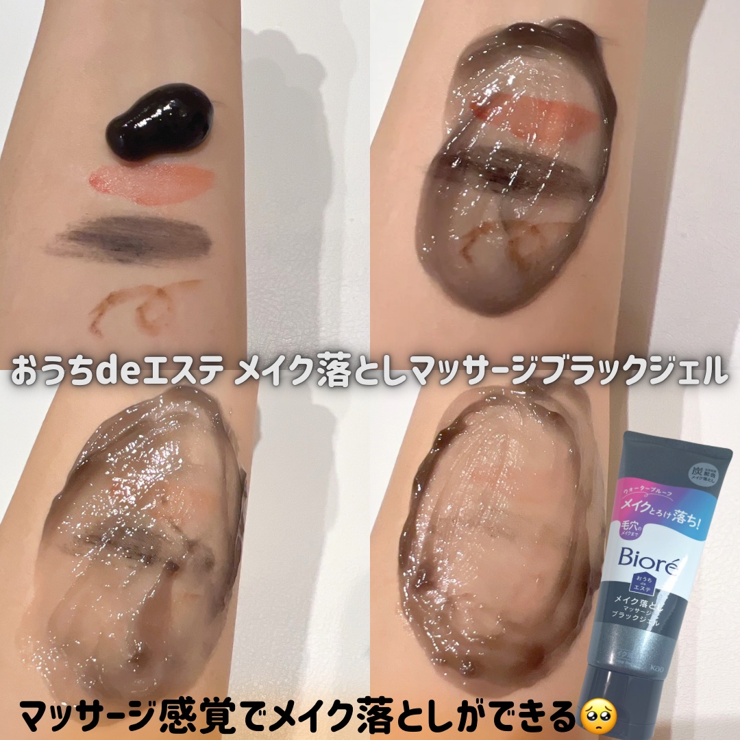 ビオレ おうちdeエステ メイク落とし マッサージブラックジェル/ビオレ/クレンジングジェルを使ったクチコミ（2枚目）
