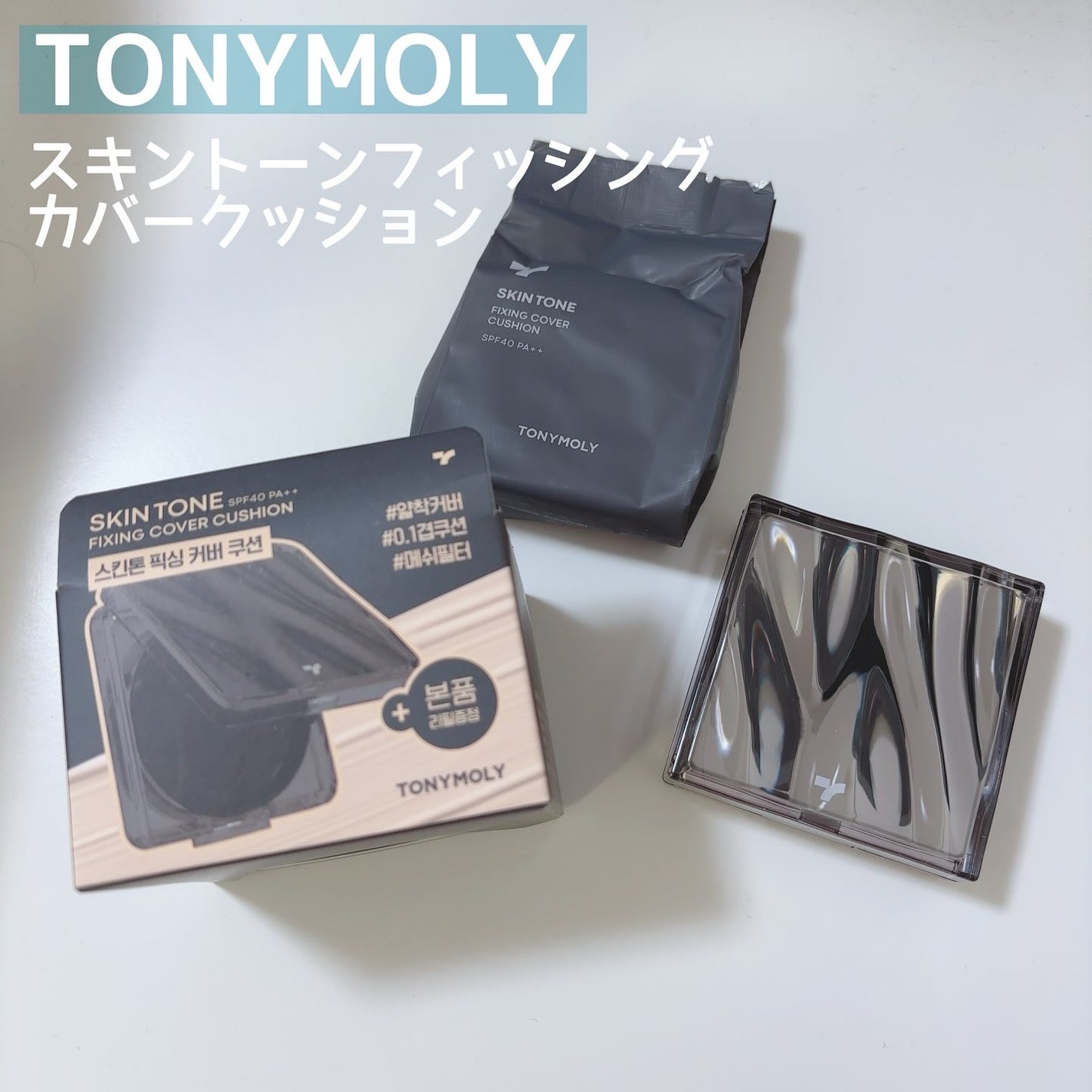 スキントーンフィクシングカバークッション/TONYMOLY/クッションファンデーションを使ったクチコミ(1枚目)