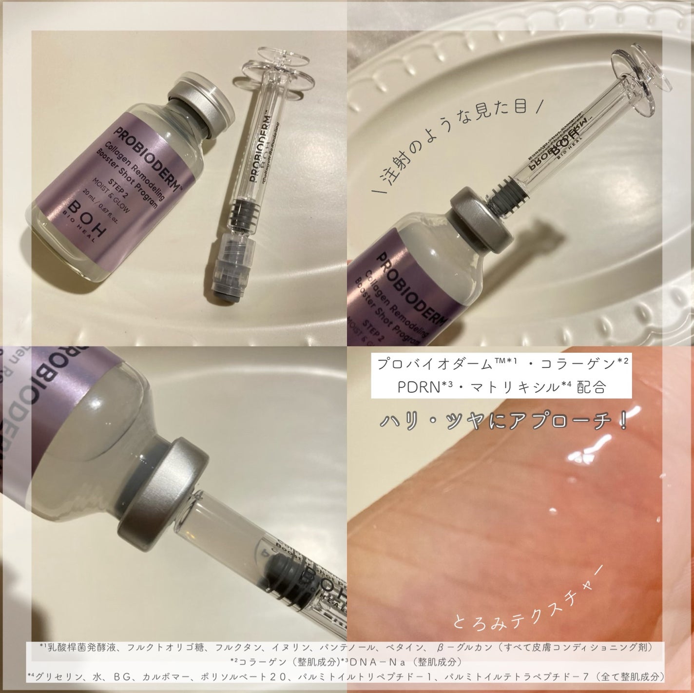 プロバイオダーム™ コラーゲン リモデリング ブースターショット プログラム/BIOHEAL BOH/美容液を使ったクチコミ(4枚目)