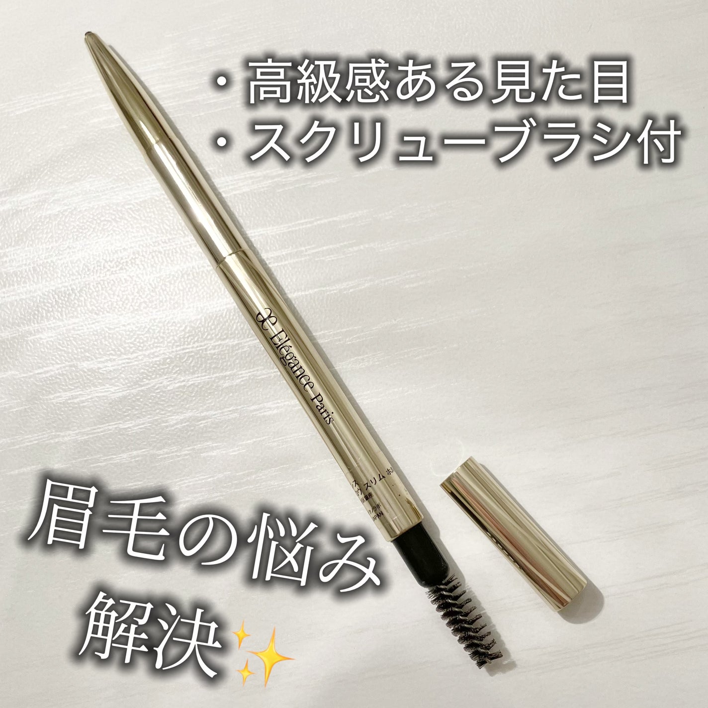 アイブロウ スリム/Elégance/アイブロウペンシルを使ったクチコミ(1枚目)