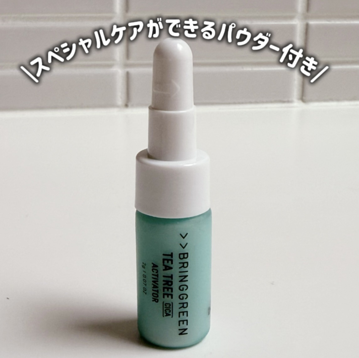 ジンクテカBセラムセット/BRING GREEN/スキンケアキットを使ったクチコミ（3枚目）