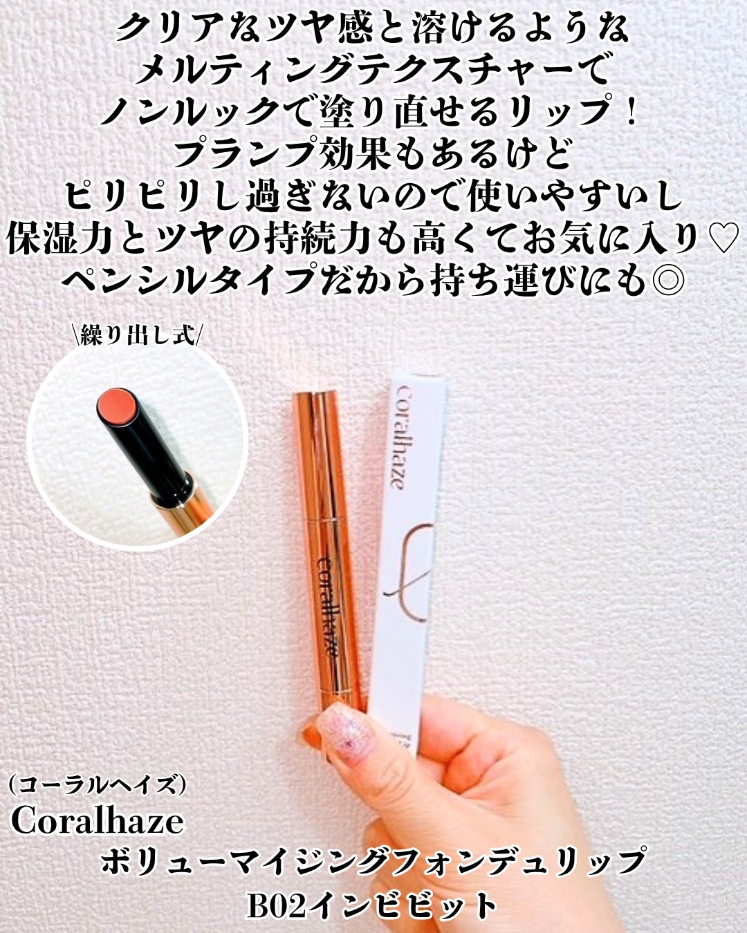 ボリューマイジングフォンデュリップ/Coralhaze/口紅を使ったクチコミ(2枚目)