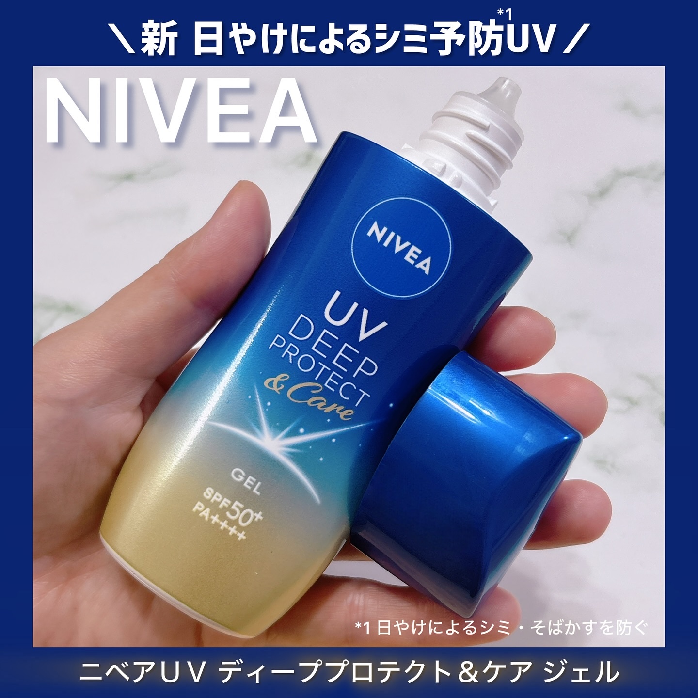 ニベアUV ディープ プロテクト＆ケア ジェル/ニベア/日焼け止めジェルを使ったクチコミ（1枚目）