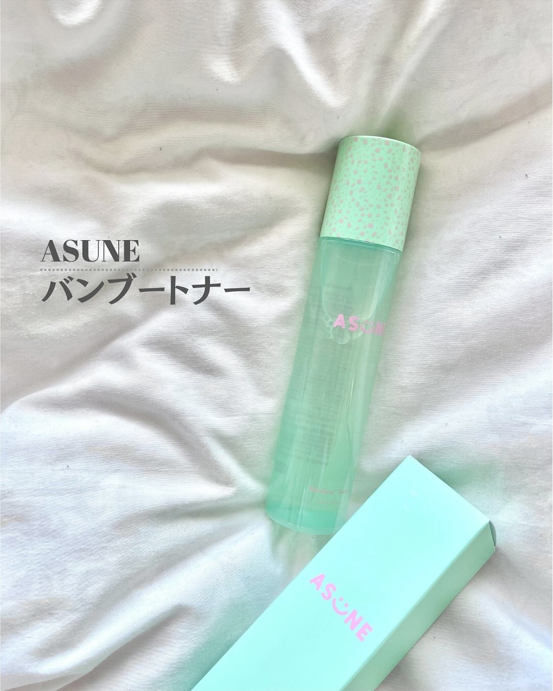 バンブートナー/ASUNE /化粧水を使ったクチコミ(1枚目)