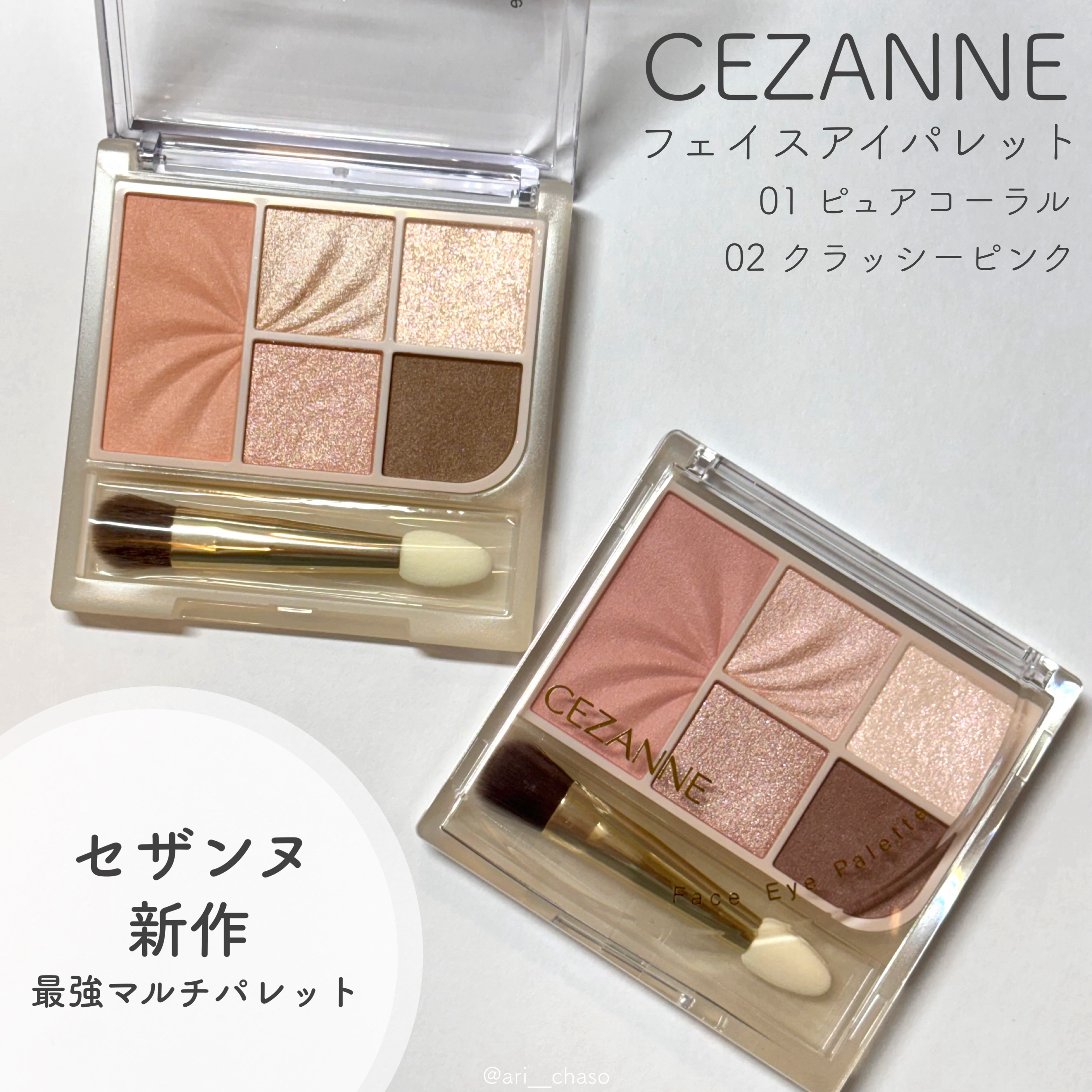 フェイスアイパレット/CEZANNE/アイシャドウを使ったクチコミ（1枚目）