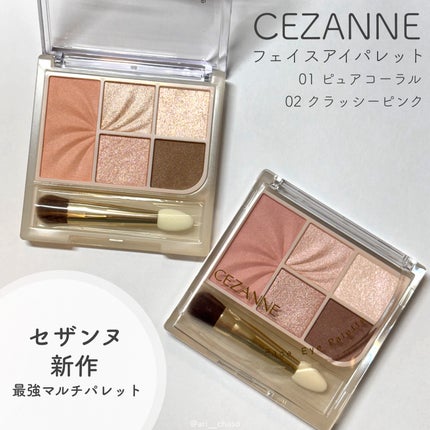 フェイスアイパレット/CEZANNE/アイシャドウを使ったクチコミ(1枚目)