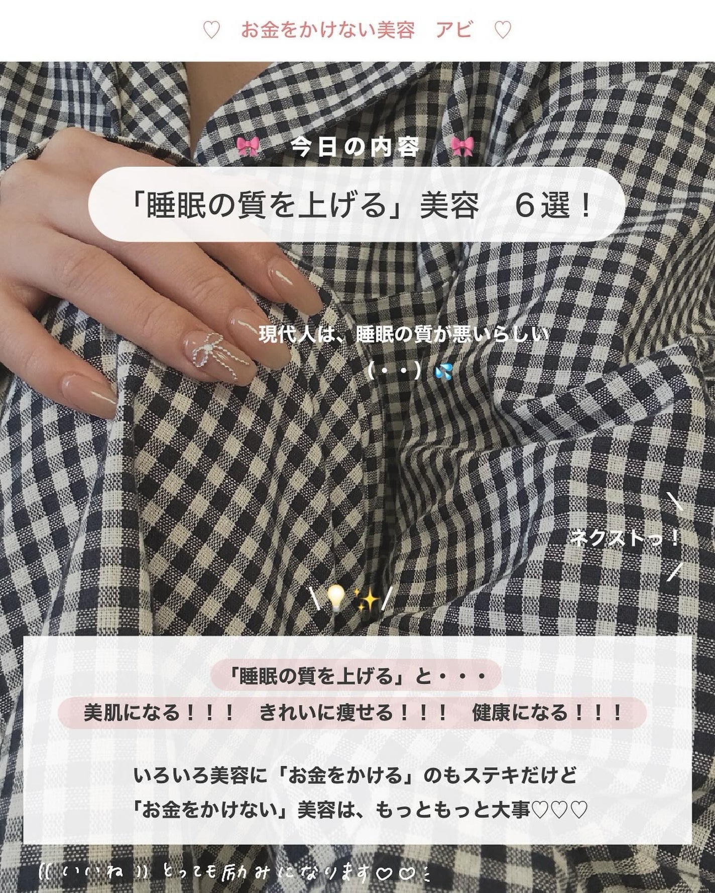 アビ|お金をかけない美容♡ on LIPS 「みなさん問題です🙋🏻♀️💭理想の「睡眠時間」は何時間でしょう..」(2枚目)