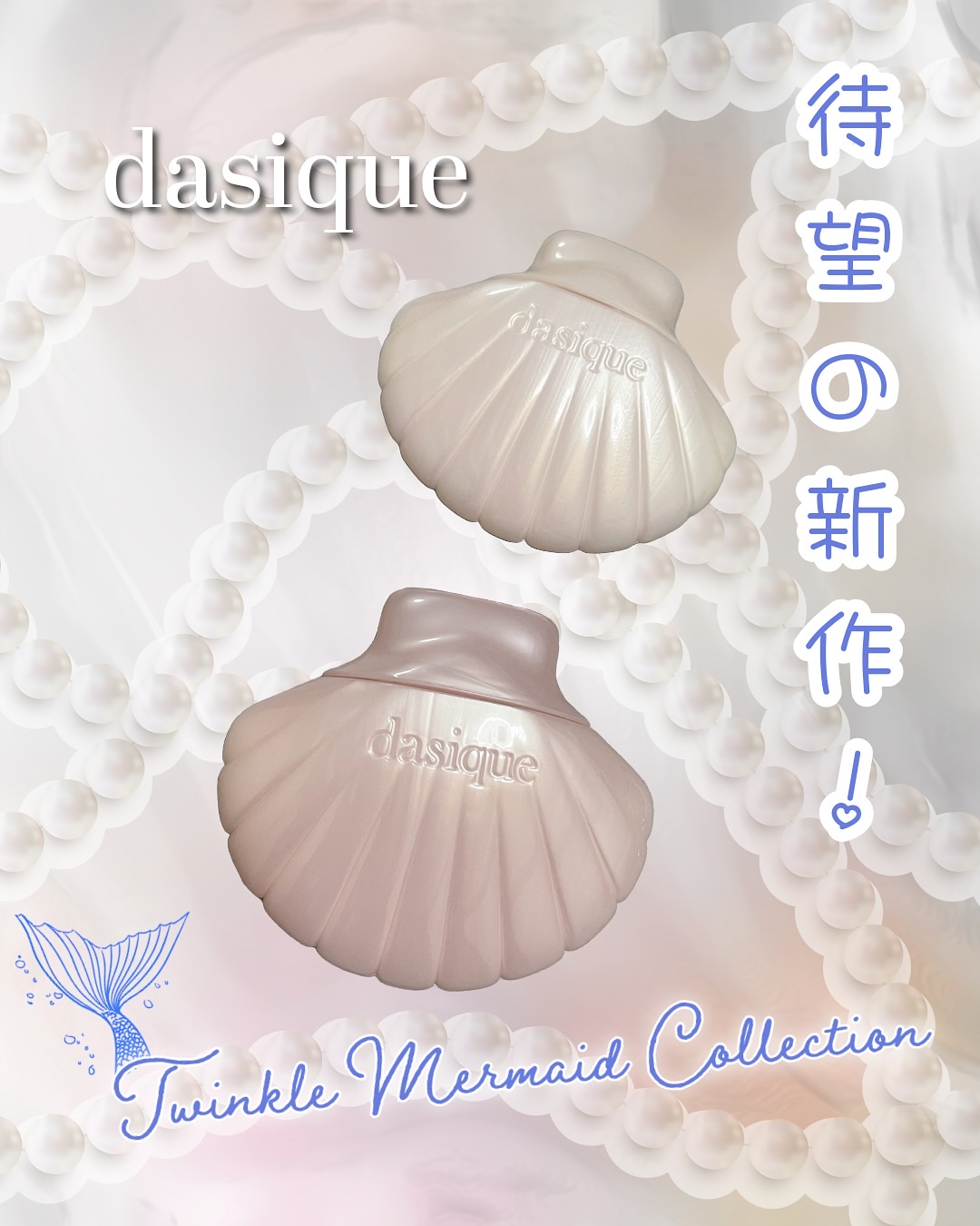 アクアシェルサンクリーム/dasique/日焼け止め・UVケアを使ったクチコミ（1枚目）