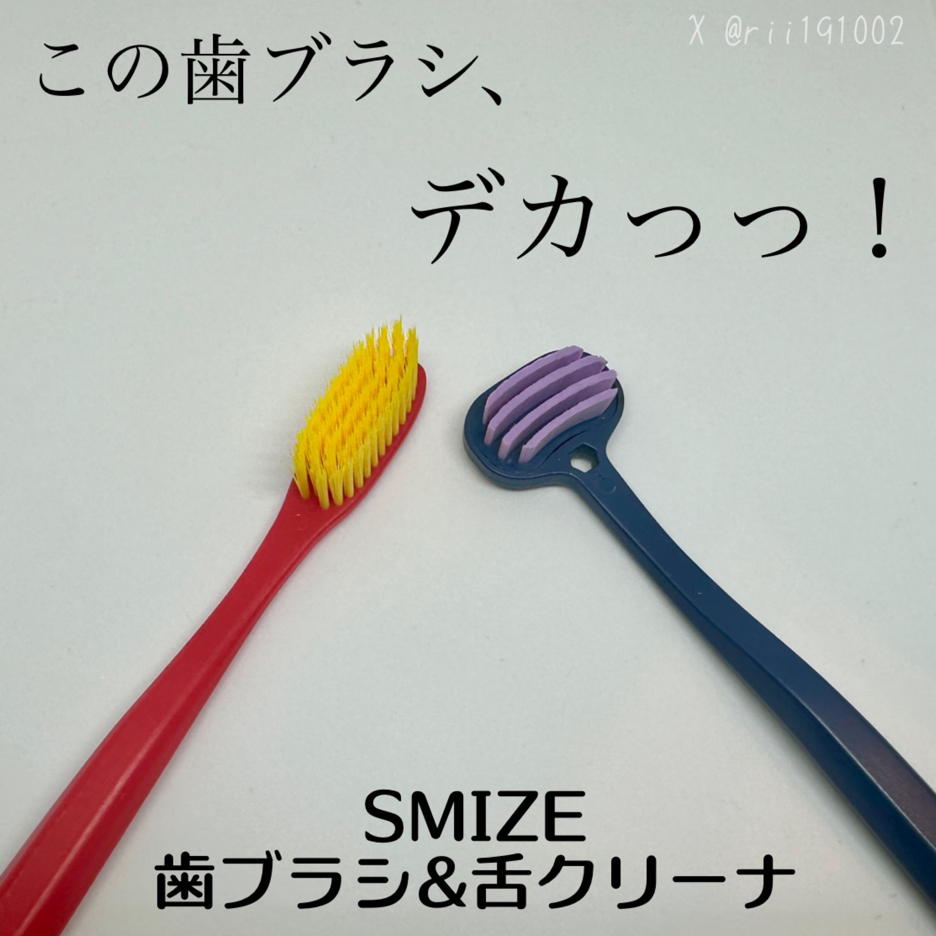 SMIZE 歯ブラシ/SMIZE/歯ブラシを使ったクチコミ（1枚目）