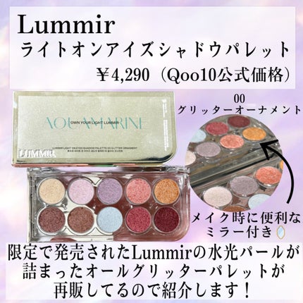 ライトオンアイズシャドウパレット/ルミル/アイシャドウパレットを使ったクチコミ(2枚目)