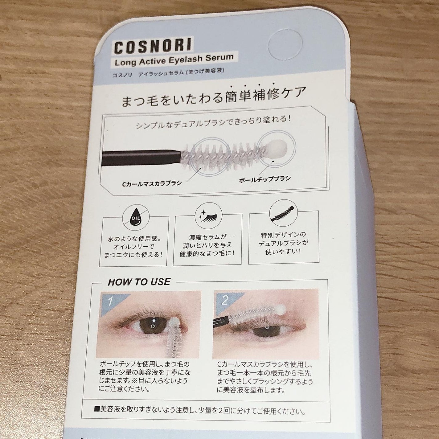 ロングアクティブアイラッシュセラム/COSNORI/まつげ美容液を使ったクチコミ(4枚目)