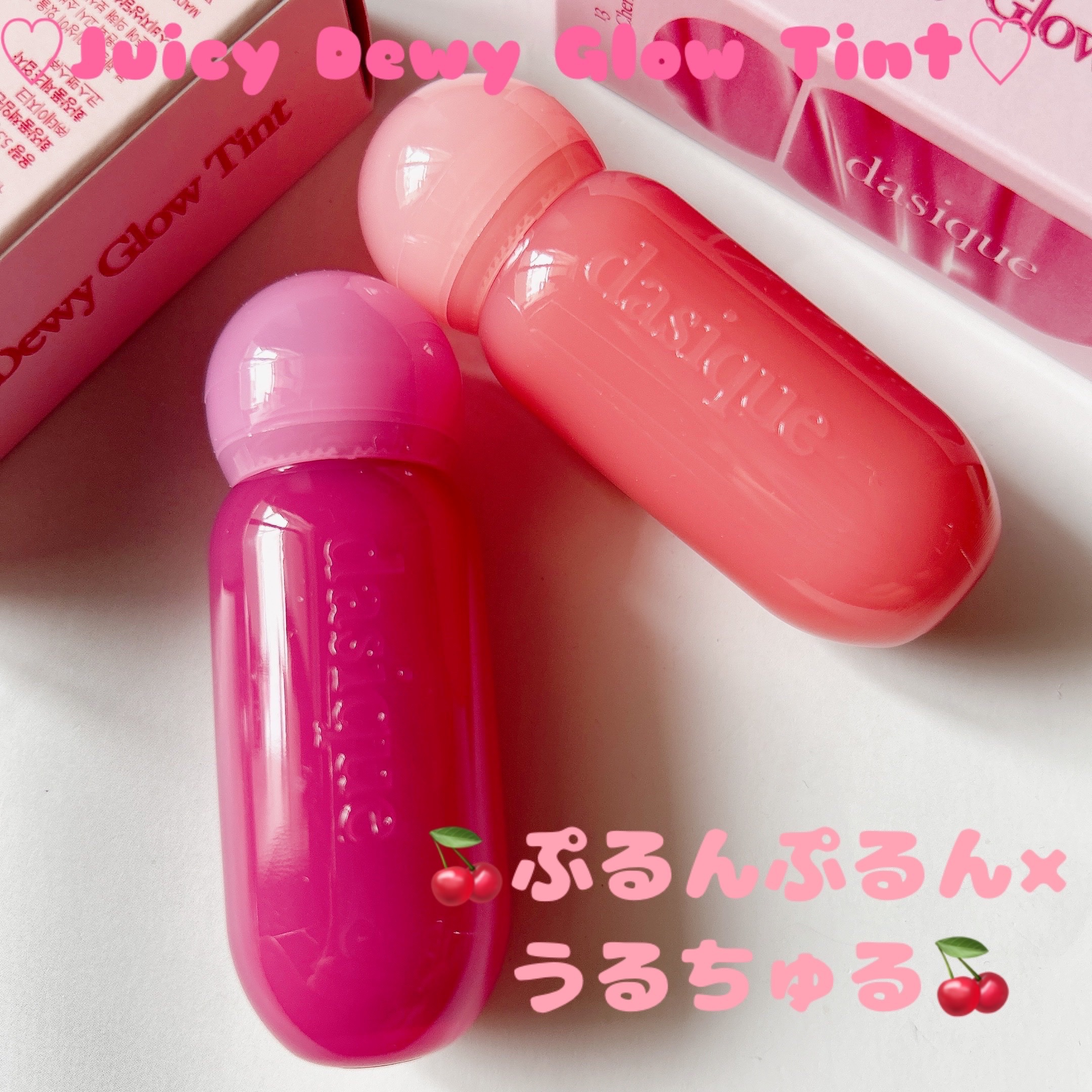 ジューシーデューイグロウティント 05 ジュジュブピューレ/dasique/リップティントを使ったクチコミ（1枚目）