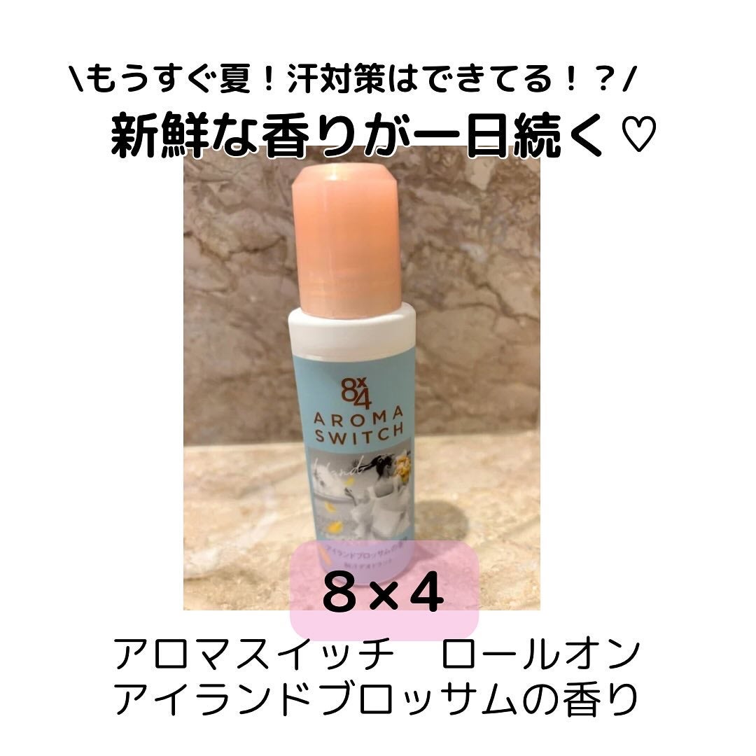 8x4 アロマスイッチ ロールオン アイランドブロッサムの香り/8x4/デオドラント・制汗剤を使ったクチコミ(1枚目)