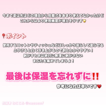 ねここふ on LIPS 「前回クレンジング(特にオイル成分が入っているもの)を用いて皮膜..」(4枚目)