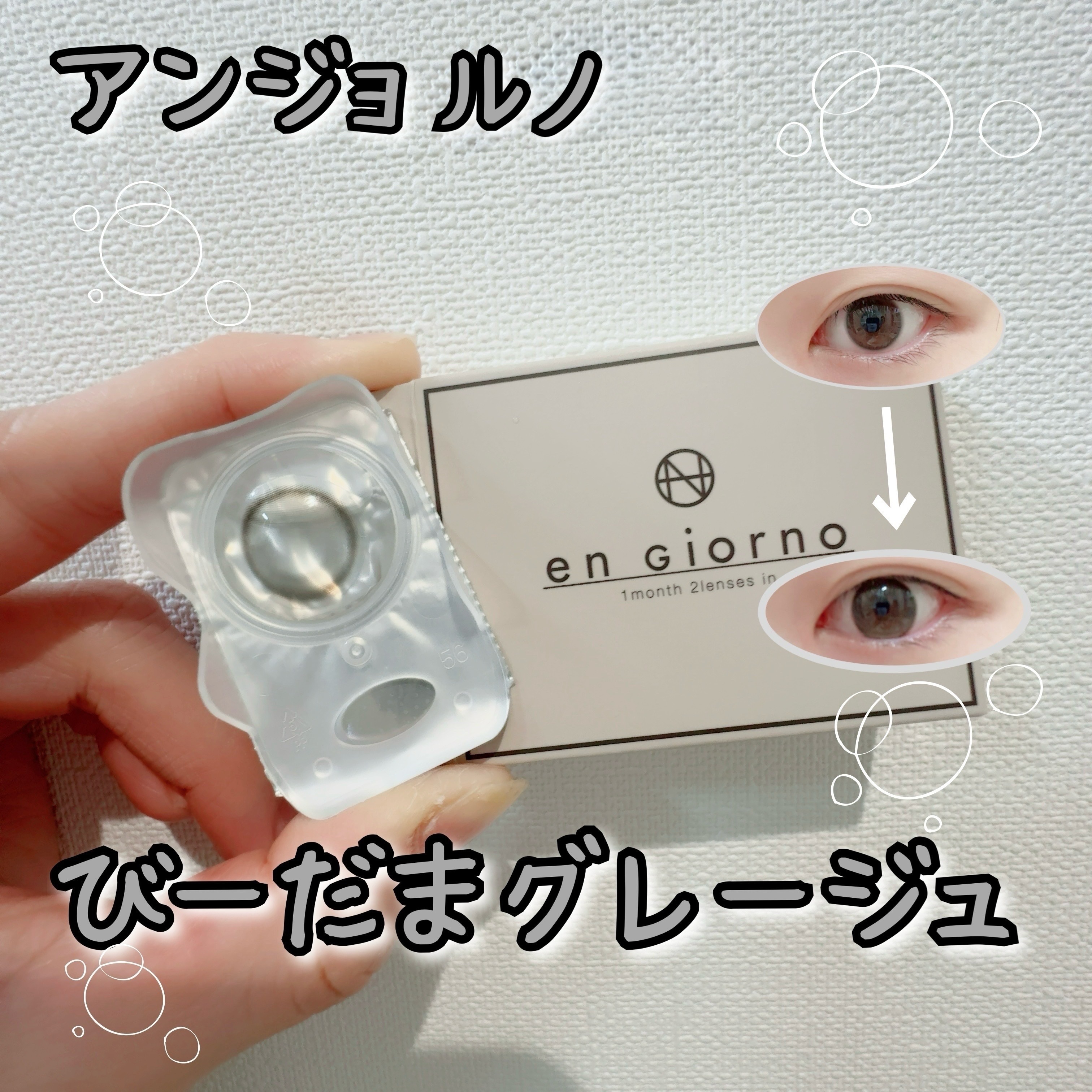 アンジョルノ/en Giorno/カラーコンタクトレンズを使ったクチコミ（1枚目）