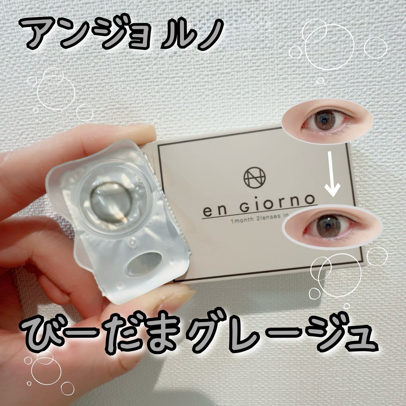 アンジョルノ/en Giorno/カラーコンタクトレンズを使ったクチコミ(1枚目)