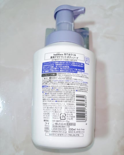 hadakara 泡で出てくる薬用デオドラントボディソープ /hadakara/ボディソープを使ったクチコミ(2枚目)
