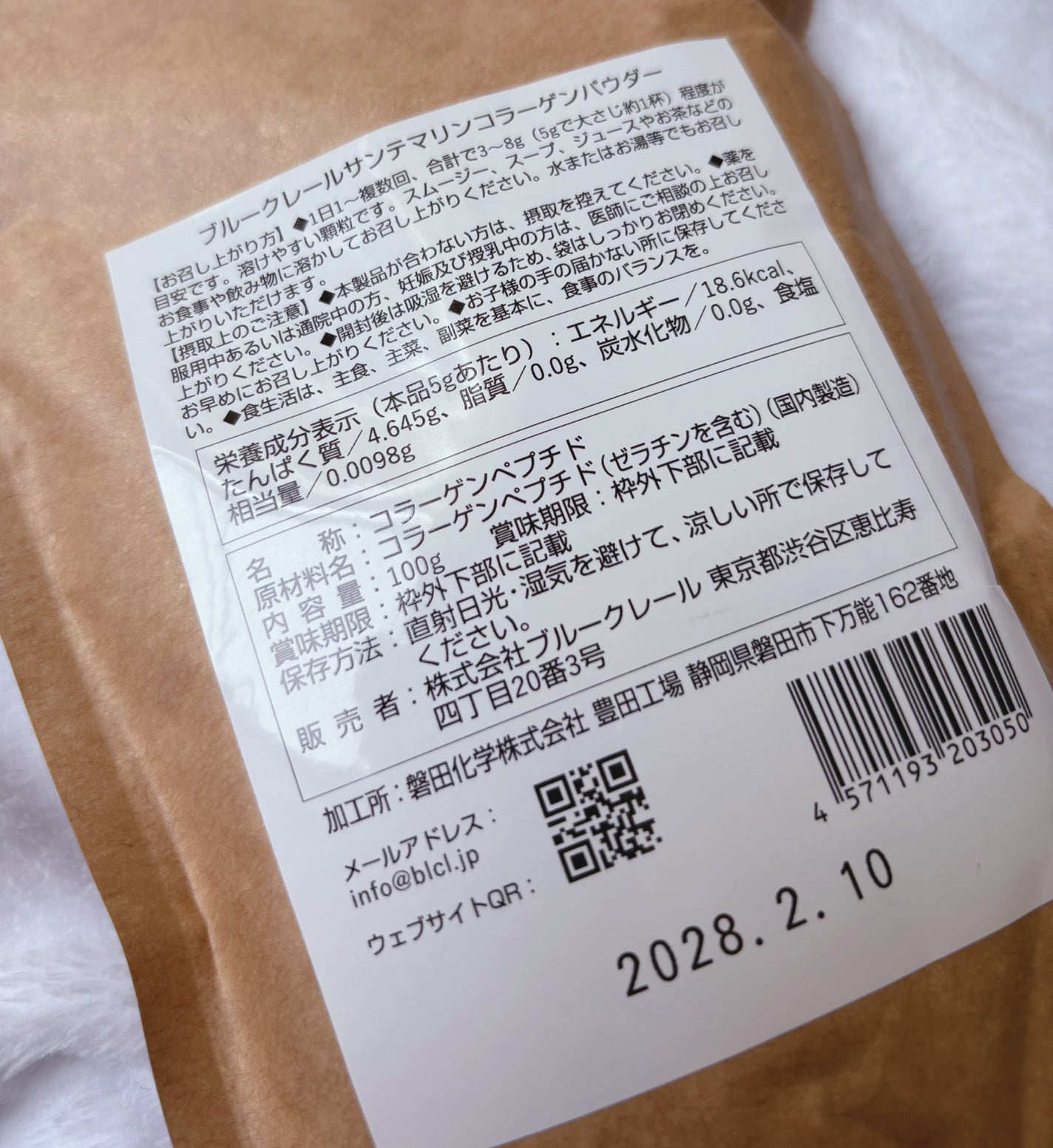 マリンコラーゲンパウダー93000mg/ブルークレール/健康サプリメントを使ったクチコミ(4枚目)
