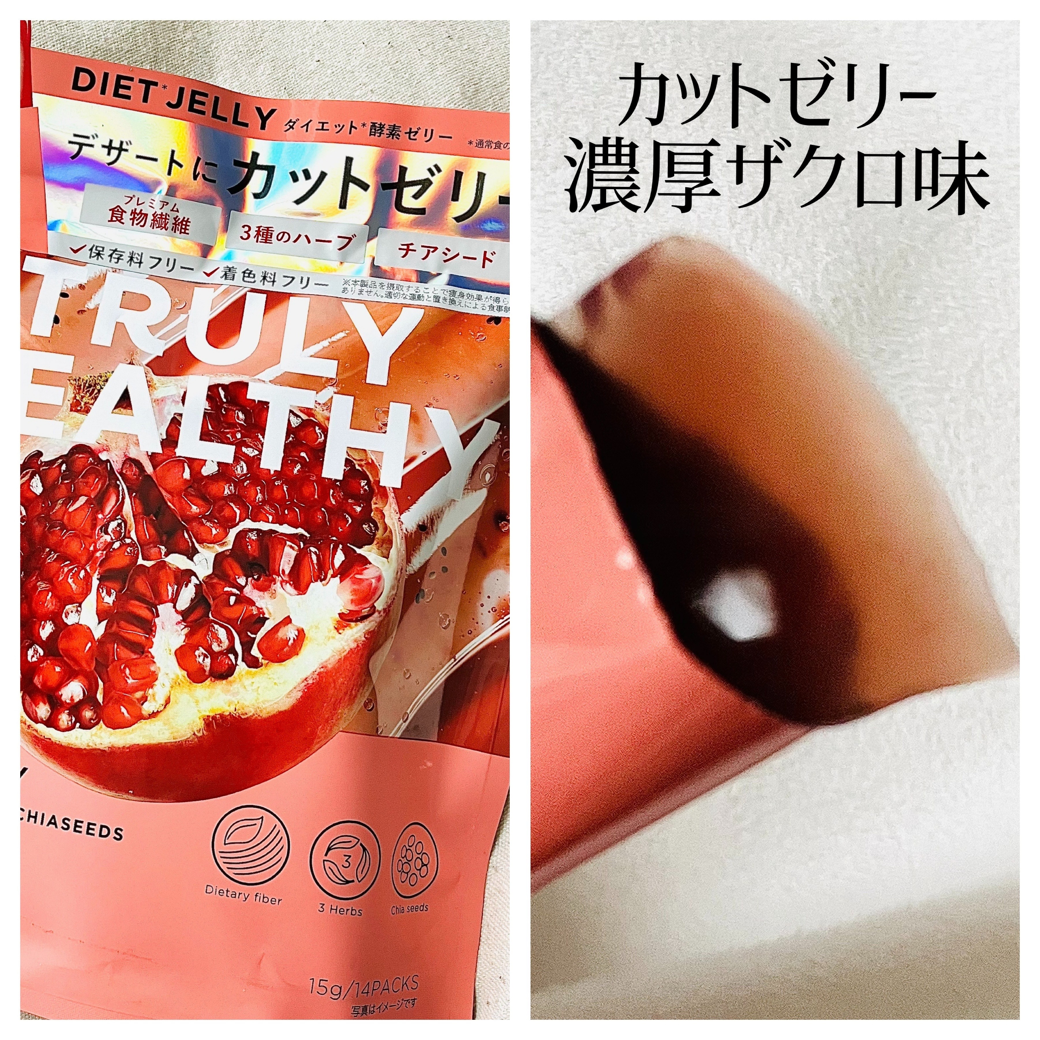 TRULY HEALTHY カットゼリー/新谷酵素/その他食品を使ったクチコミ（2枚目）