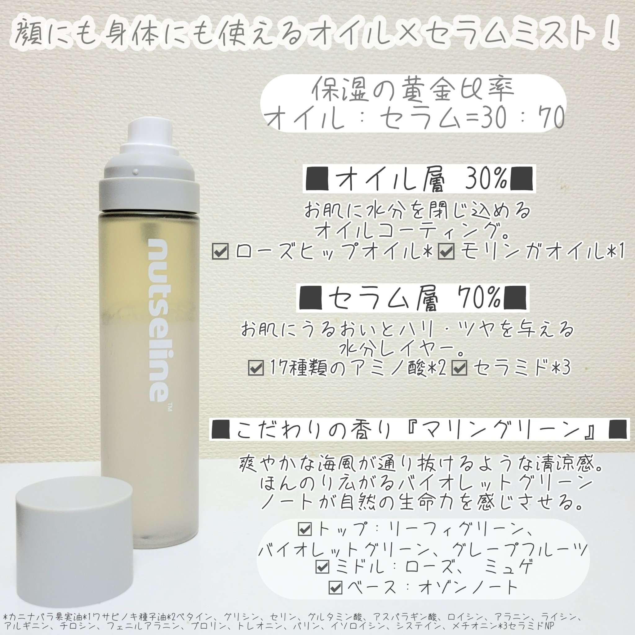 ナッセリングレイオイルミスト/nutseline/ボディオイルを使ったクチコミ（2枚目）
