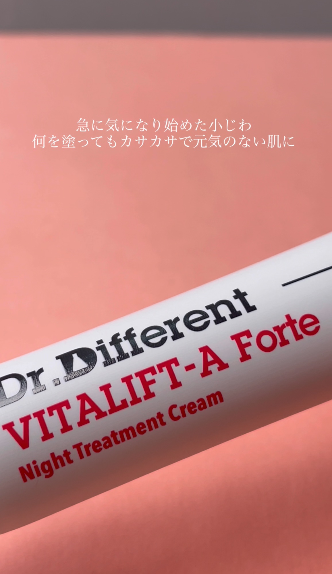 VITALIFT A forte/Dr.Different/フェイスクリームを使ったクチコミ（2枚目）
