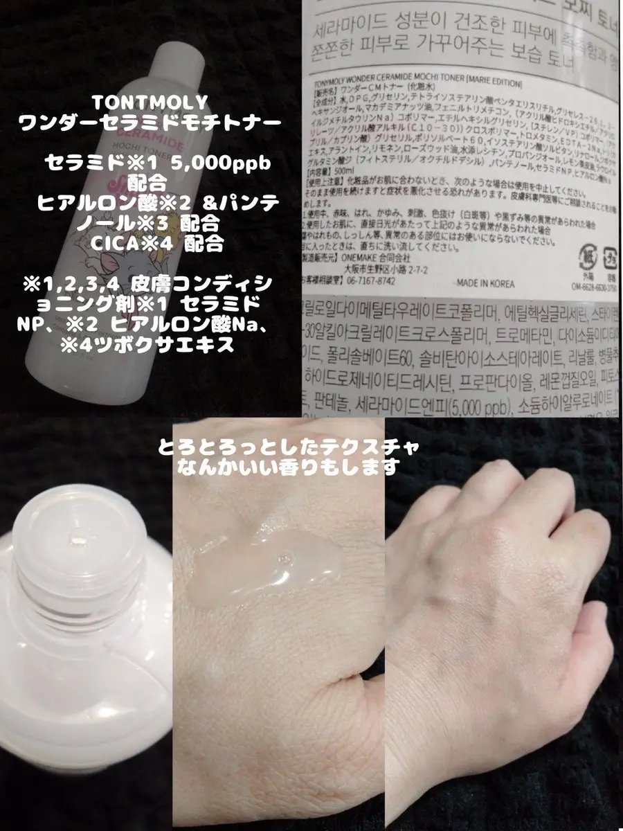 Wonder Ceramide Mochi Toner（トニーモリーワンダーCモチトナー）/TONYMOLY/化粧水を使ったクチコミ（2枚目）