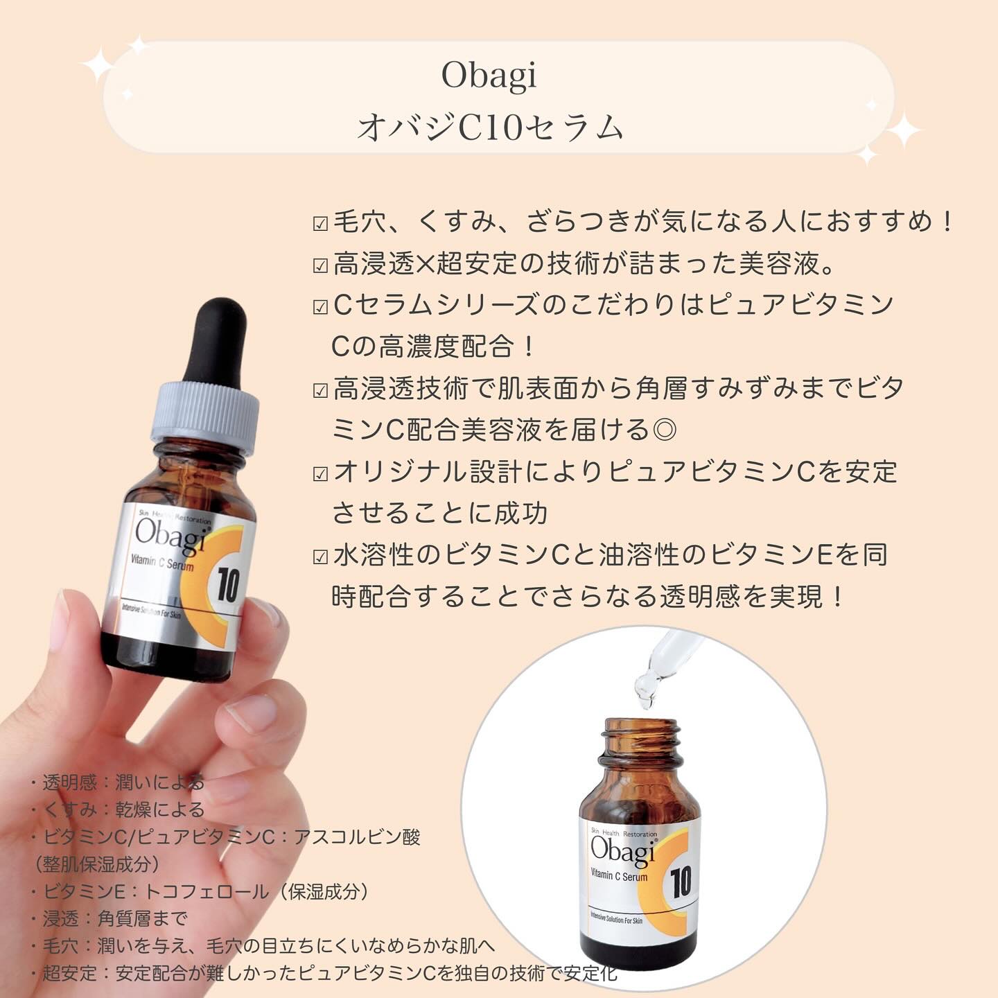 オバジC10セラム/オバジ/美容液を使ったクチコミ（3枚目）