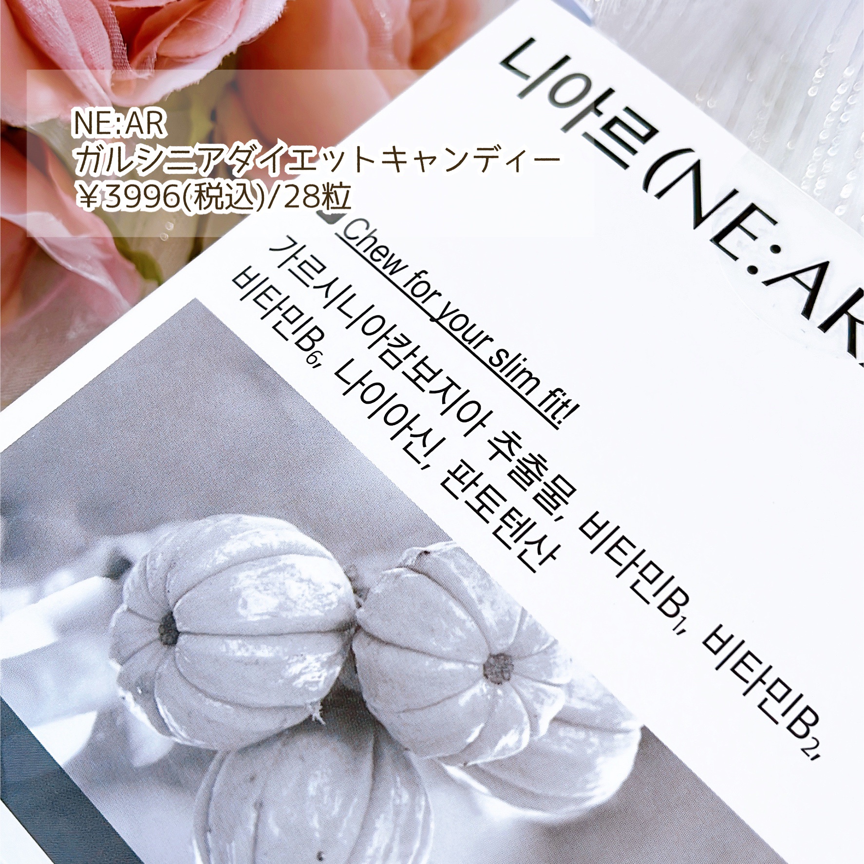 ガルシニア/NE:AR/ボディサプリメントを使ったクチコミ（2枚目）