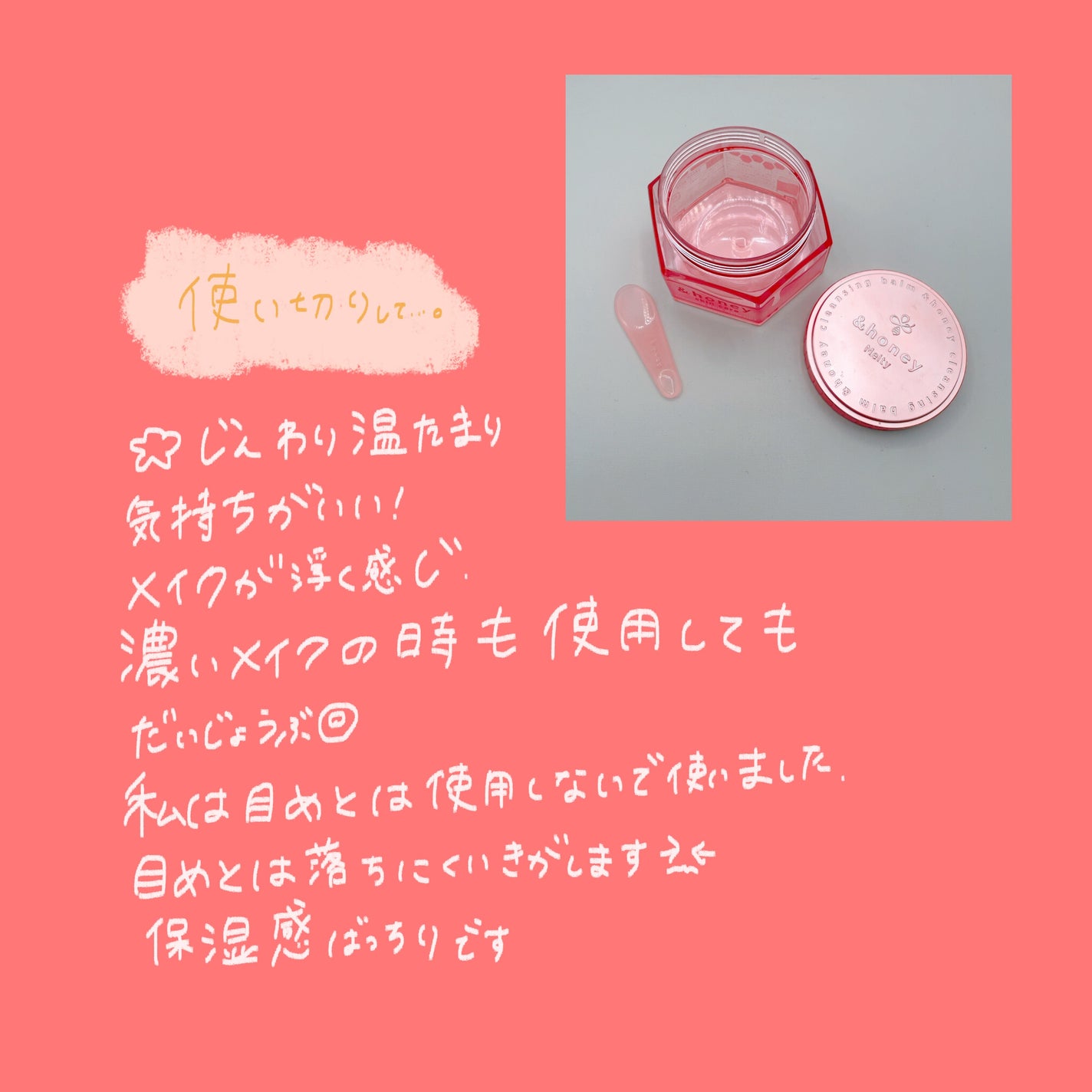 &honey クレンジングバーム メルティ ホット/&honey/クレンジングバームを使ったクチコミ(2枚目)