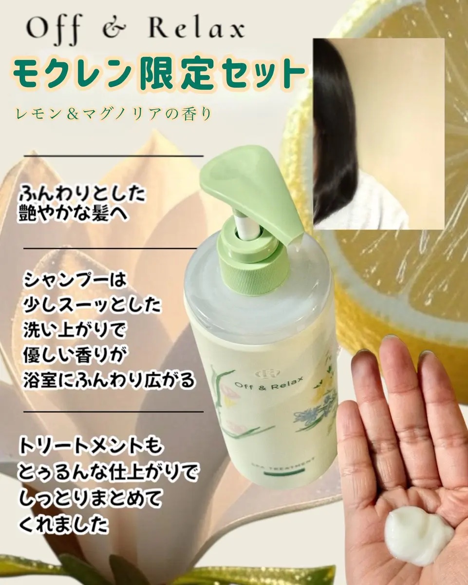 スパシャンプー/スパトリートメント モクレン限定セット/Off&Relax/洗い流すヘアトリートメントを使ったクチコミ（3枚目）