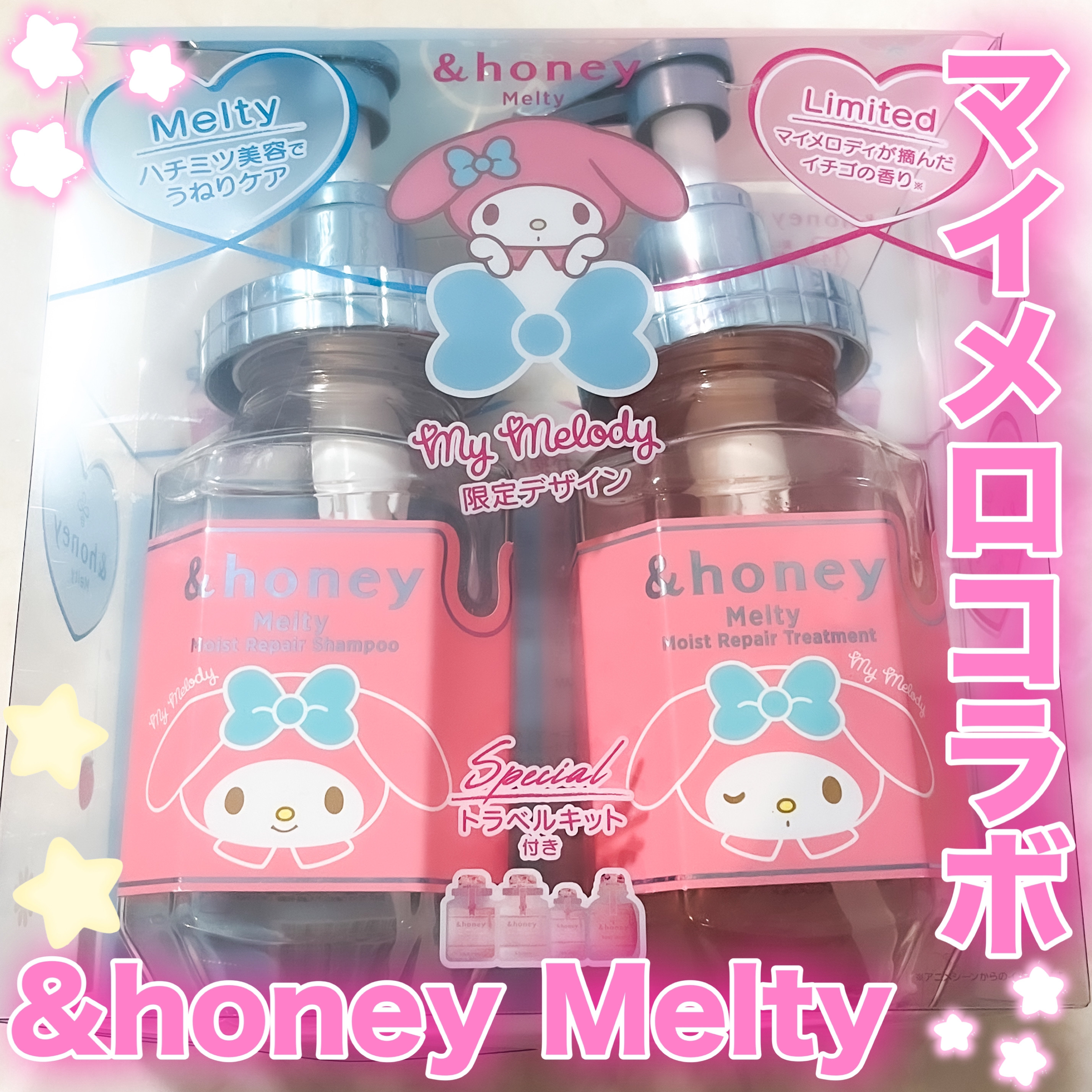 アンドハニー マイメロ メルティ シャンプー＆トリートメント＆試供品＆オイル 数量限定】＆honeyより初の「マイメロディ 限定デザイン」が登場