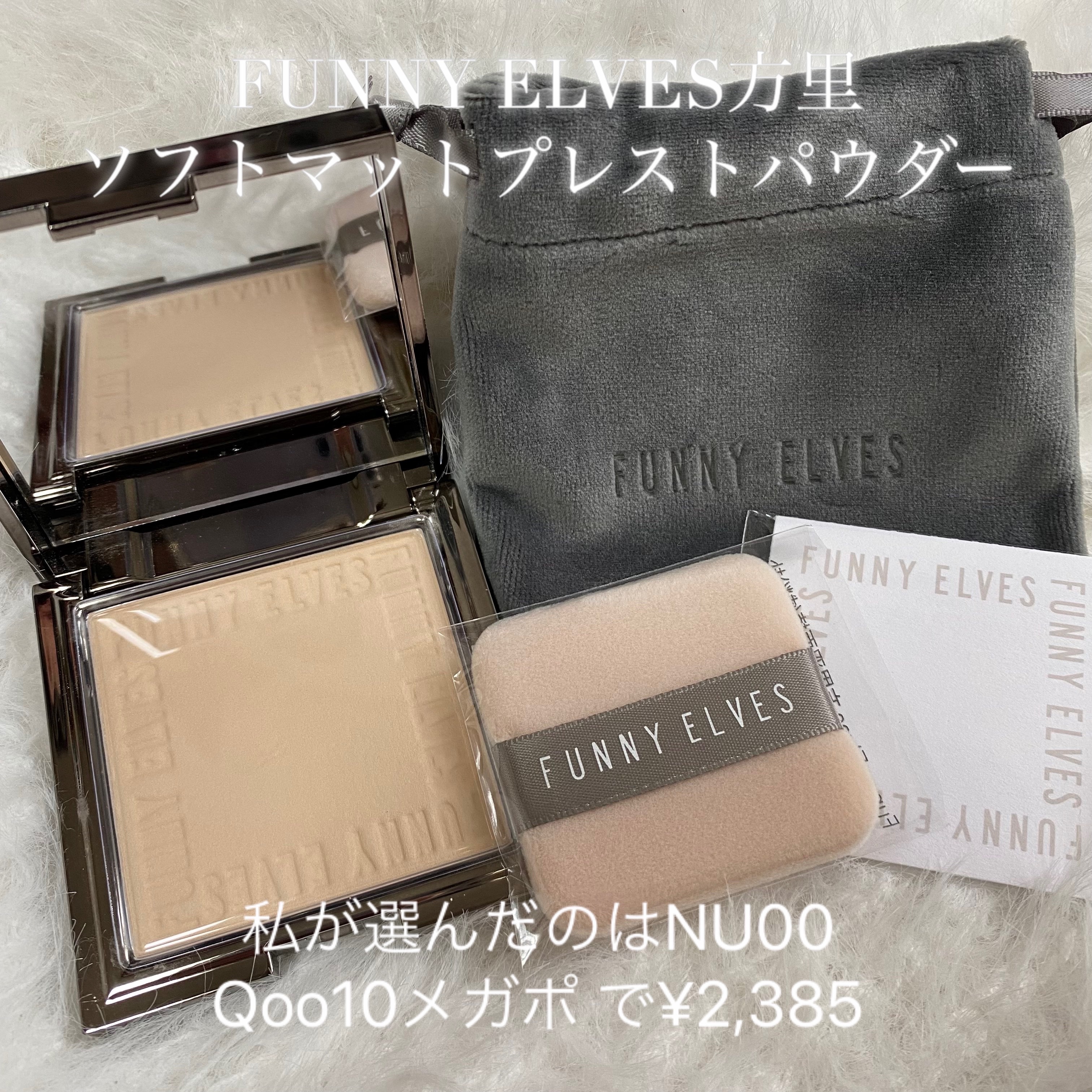 ソフトマットプレストパウダー/FUNNY ELVES方里/プレストパウダーを使ったクチコミ（2枚目）
