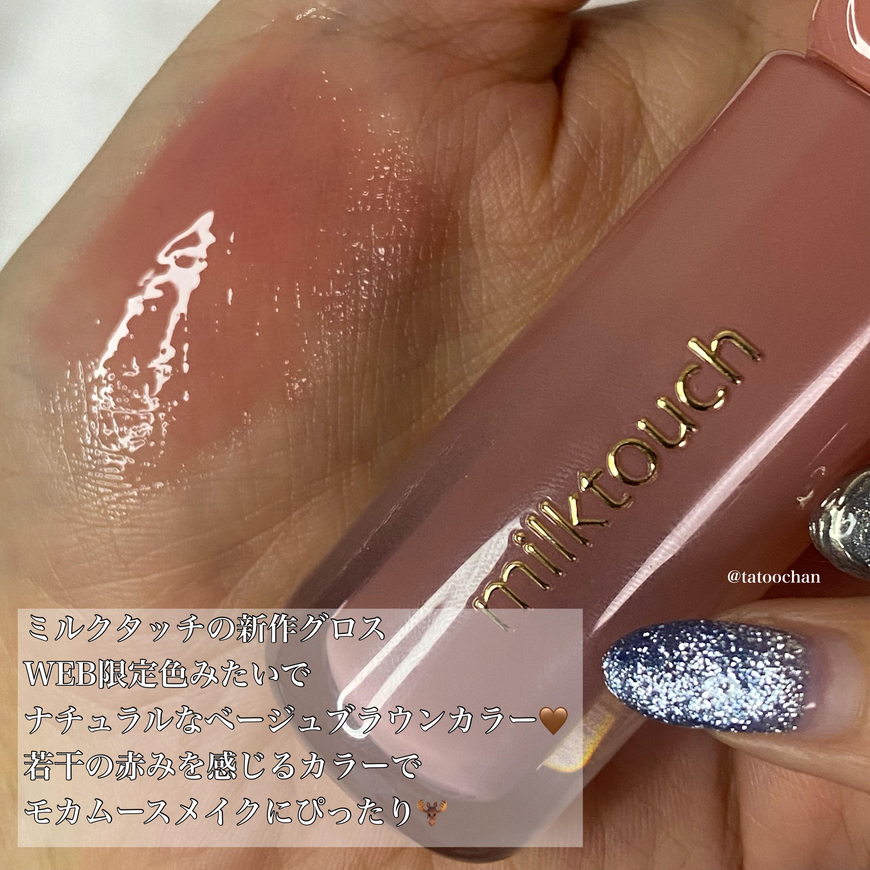 デューステインシアーオーロラグロス 03 オーシャンデュー(WEB限定色)/Milk Touch/リップグロスを使ったクチコミ（3枚目）