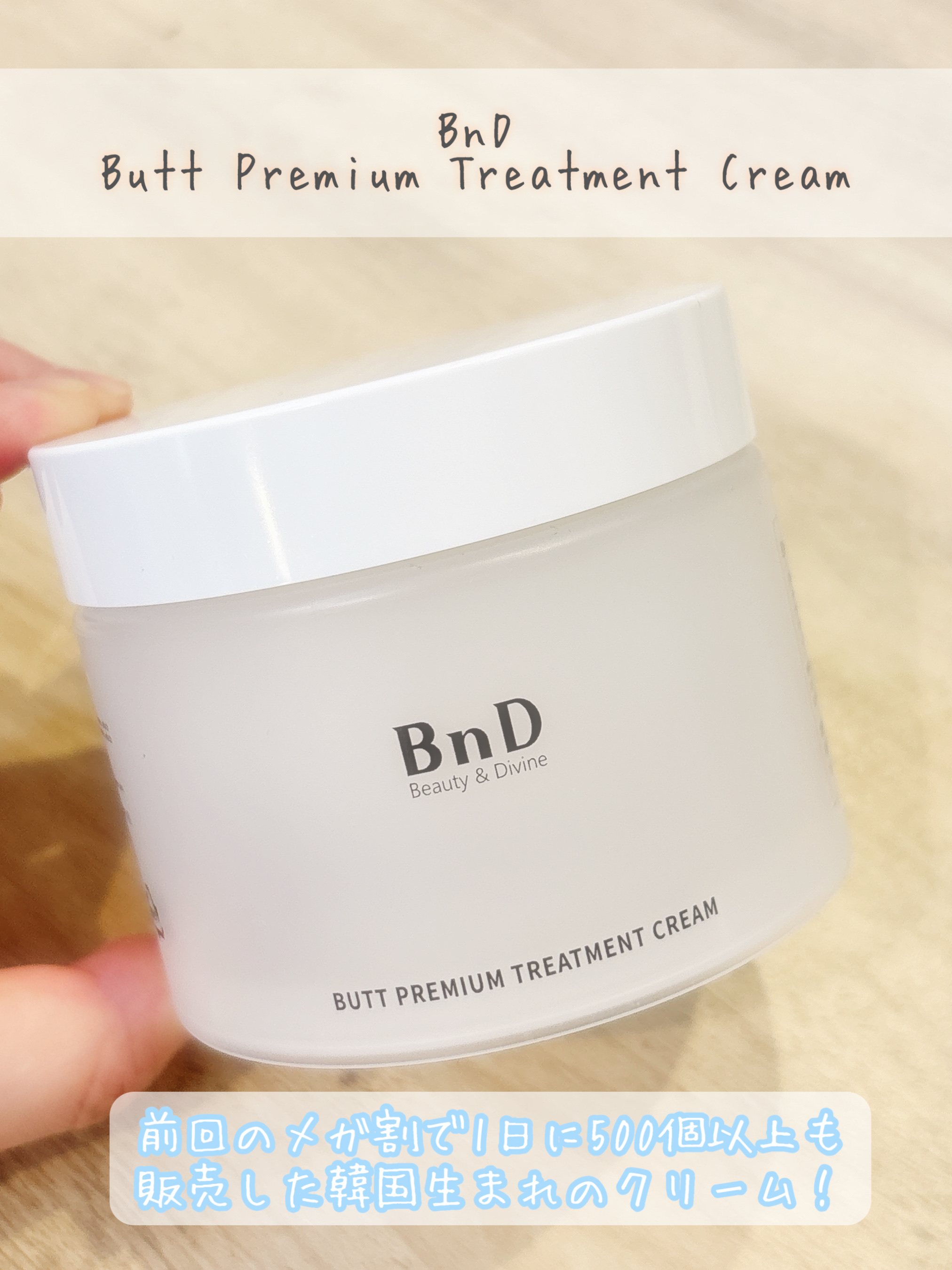 BnDヒップクリーム/BnD/バスト・ヒップケアを使ったクチコミ（1枚目）