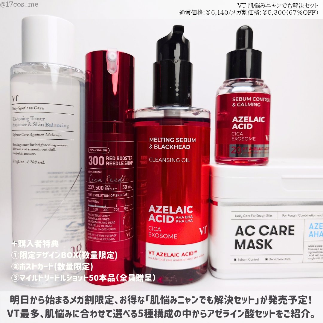 AZケア マスク/VT/シートマスク・パックを使ったクチコミ（2枚目）