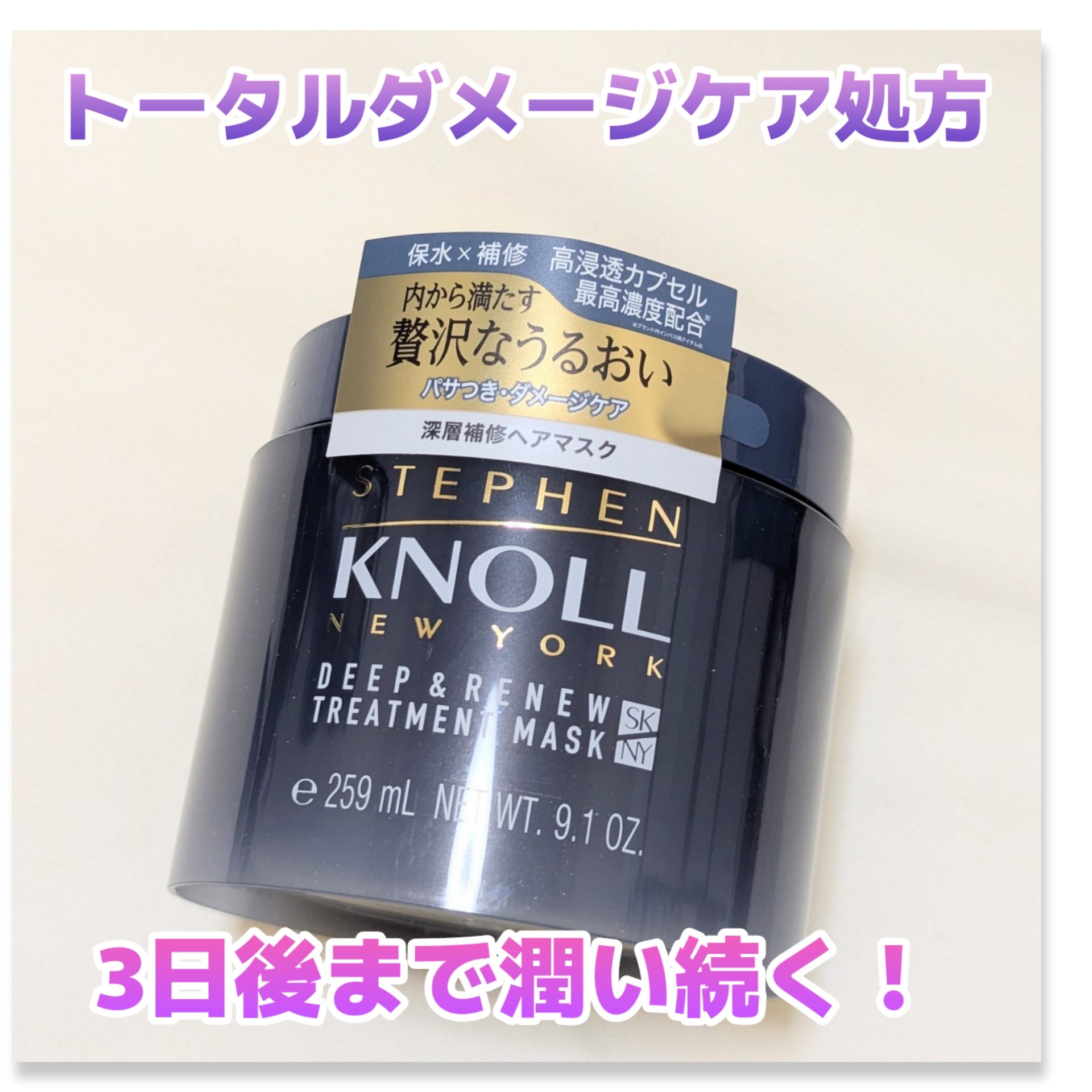 ディープリニュー トリートメントマスク/スティーブンノル ニューヨーク/ヘアマスク・ヘアパックを使ったクチコミ（1枚目）