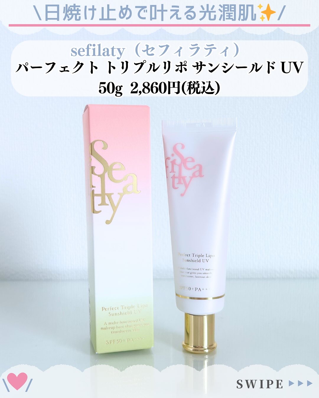 パーフェクト トリプルリポ サンシールド UV/Sefilaty/日焼け止めクリームを使ったクチコミ（2枚目）