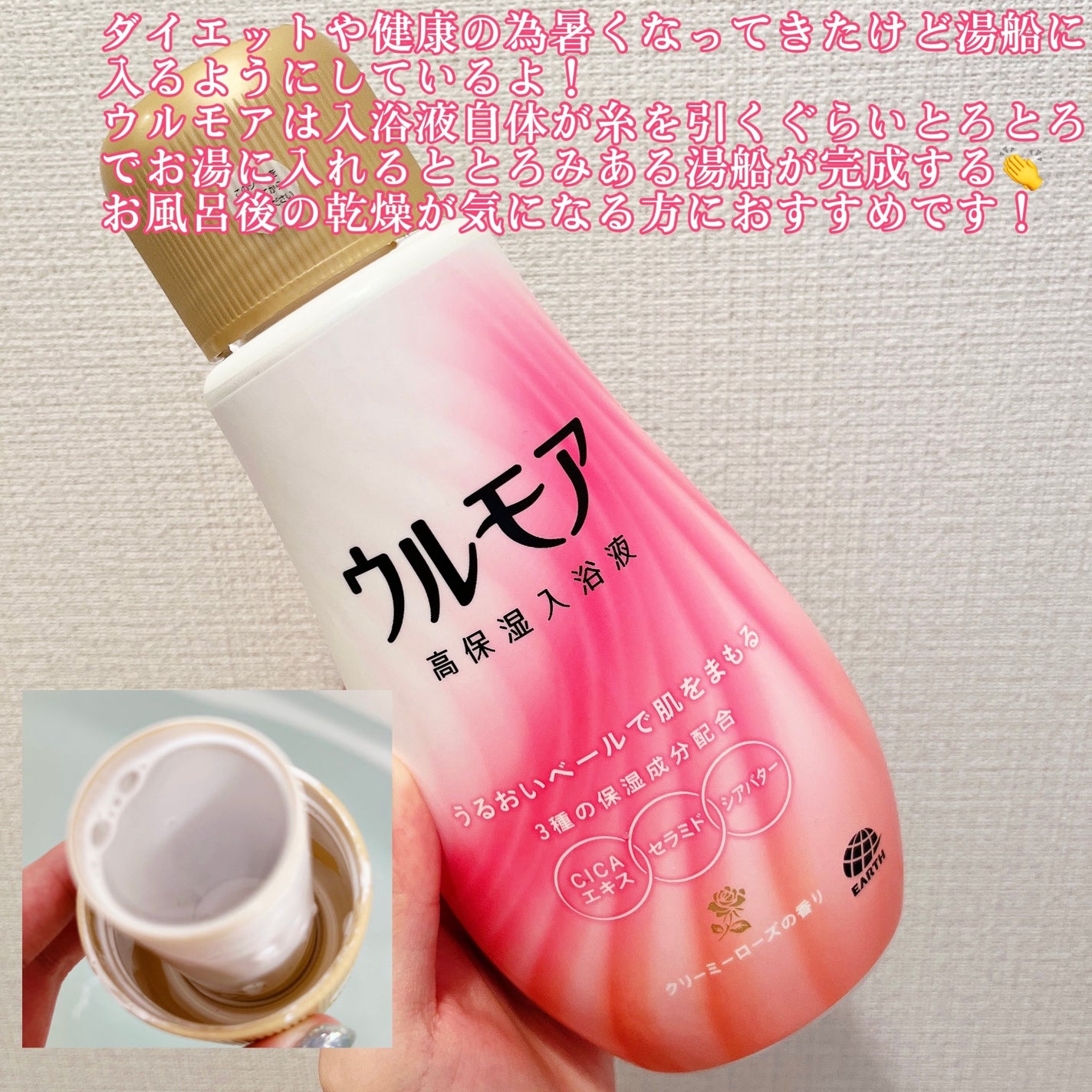 高保湿入浴液 クリーミーフローラルの香り/ウルモア/保湿系入浴剤を使ったクチコミ(2枚目)