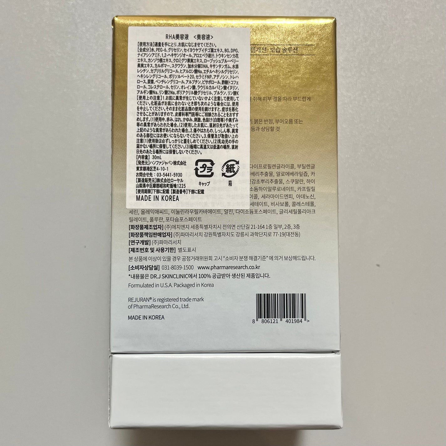 REJURAN デュアルエフェクトアンプル 30ml/REJURAN COSMETICS/美容液を使ったクチコミ(3枚目)