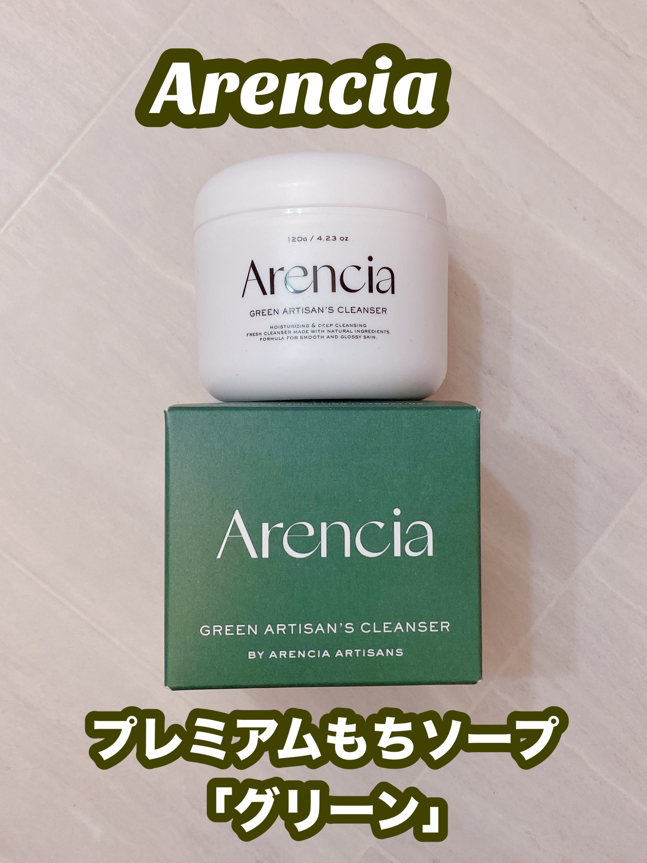 プレミアムもちソープ「グリーンアルティザン」/アレンシア/その他洗顔料を使ったクチコミ（1枚目）