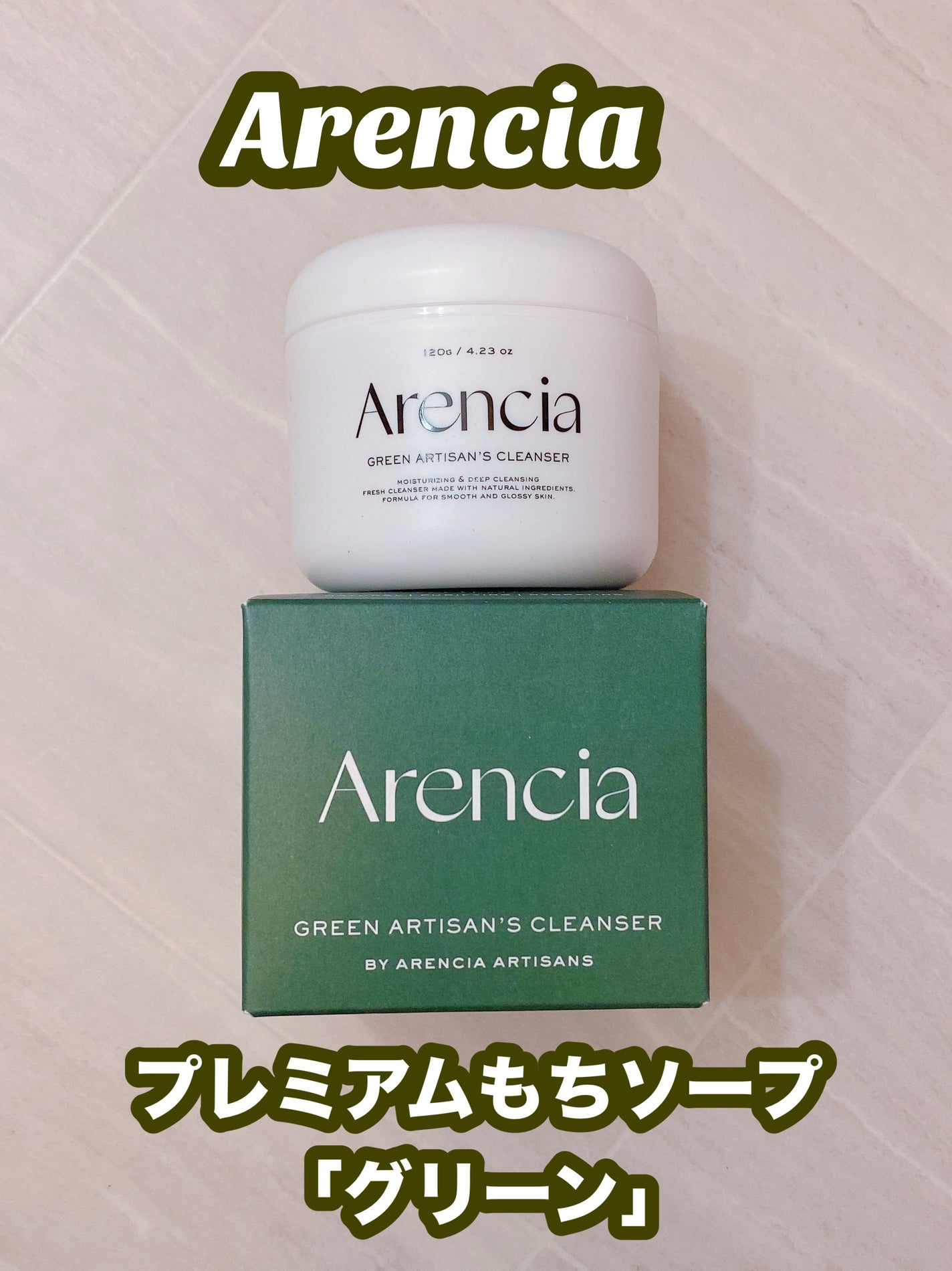 プレミアムもちソープ「グリーンアルティザン」/アレンシア/その他洗顔料を使ったクチコミ(1枚目)