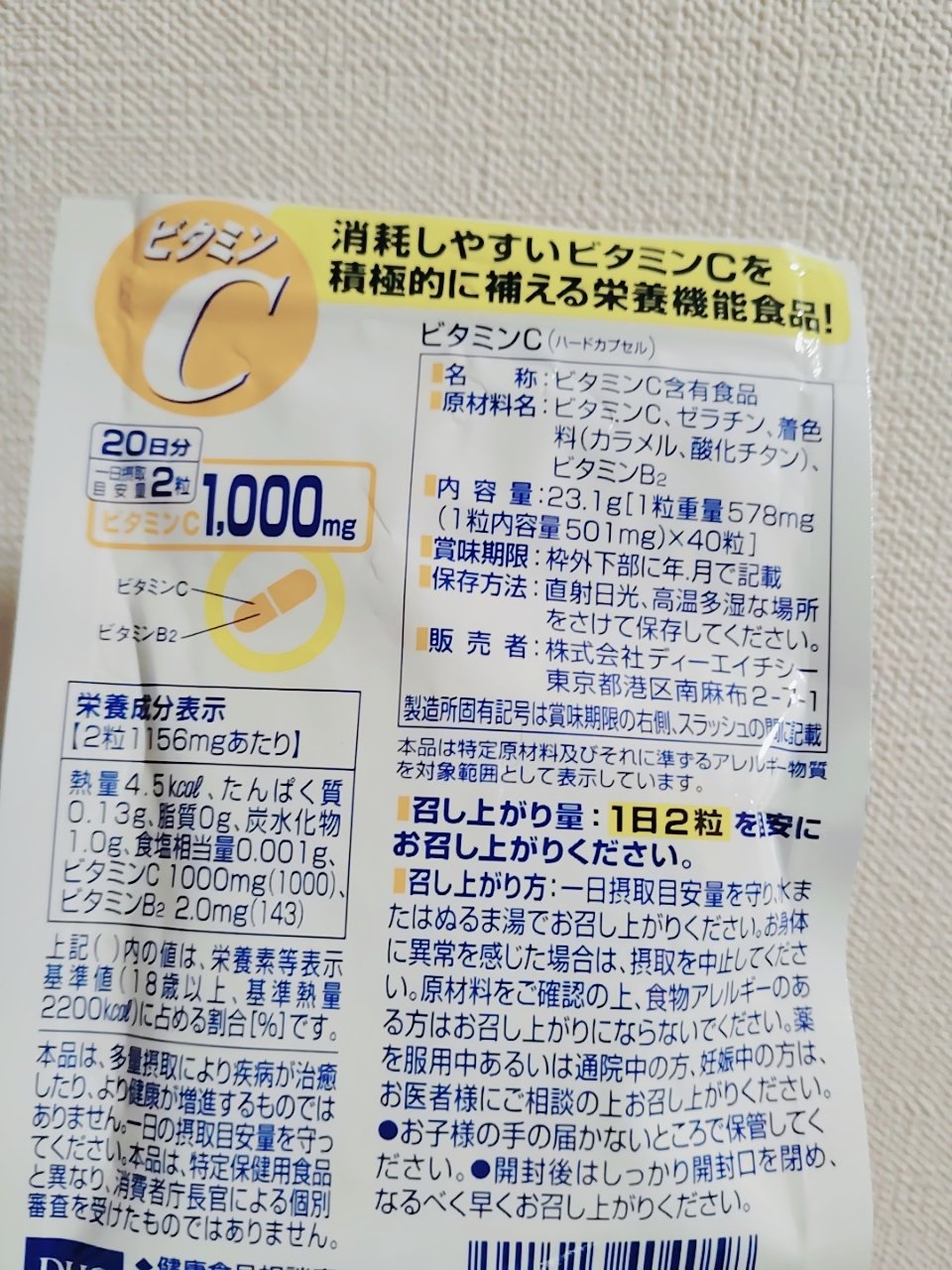 DHC ビタミンＣハードカプセル 20日分/DHC/美容サプリメントを使ったクチコミ（2枚目）